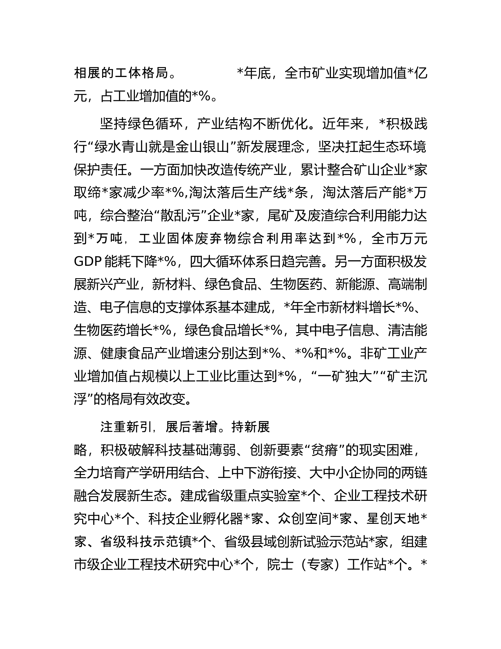 关于推动工业经济高质量发展情况的调研报告.docx 第2页