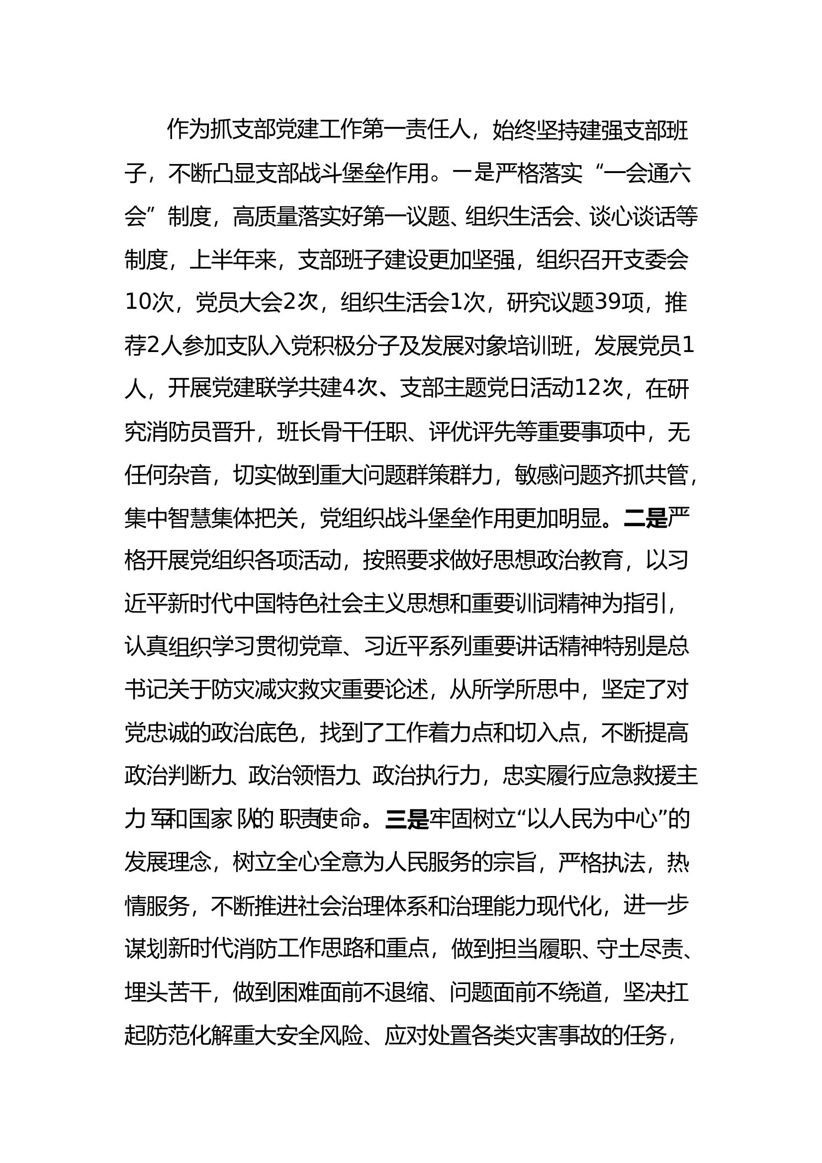 “一岗双责”履职情况报告 第2页