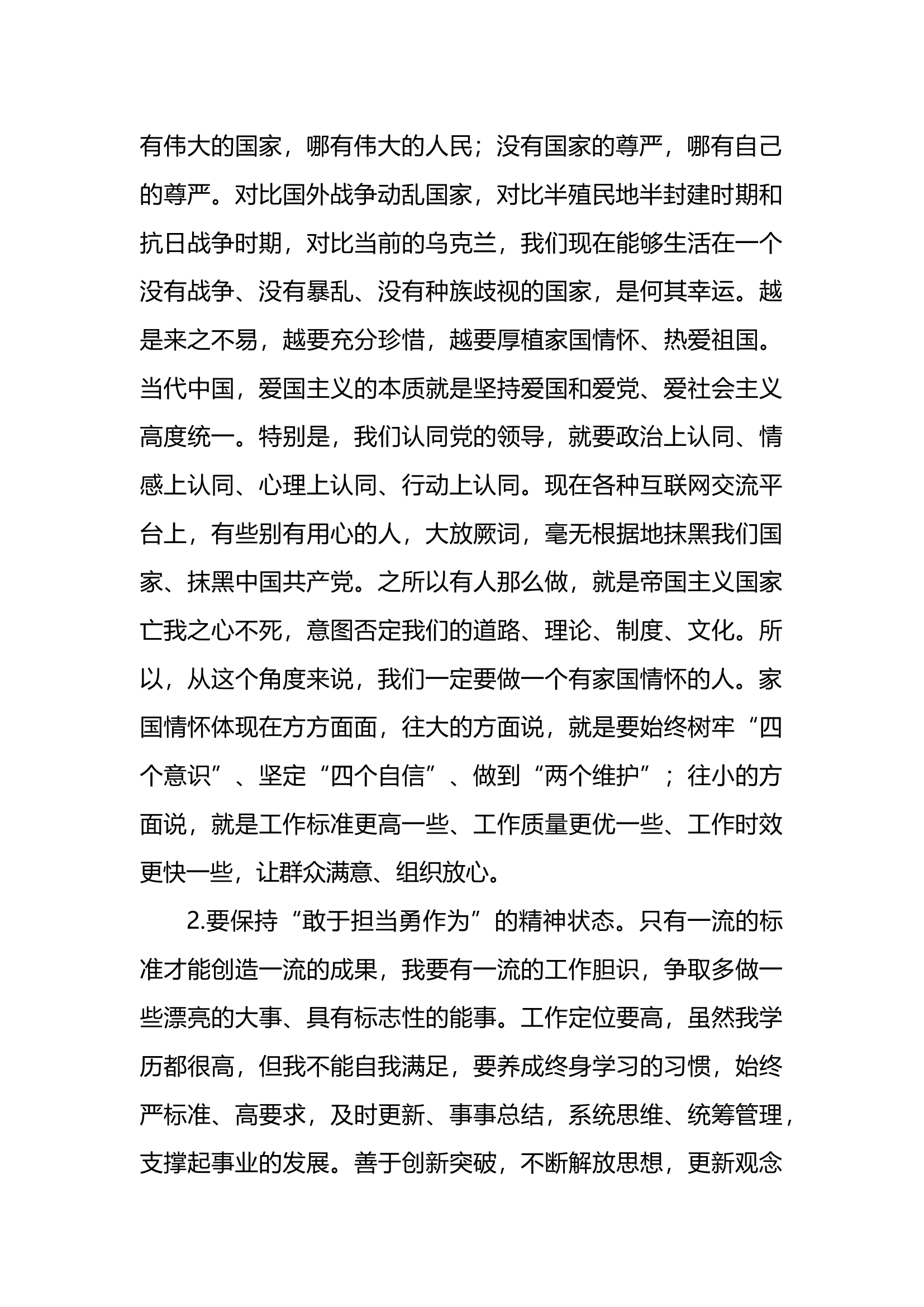 预备党员2022年一季度思想汇报.docx 第2页