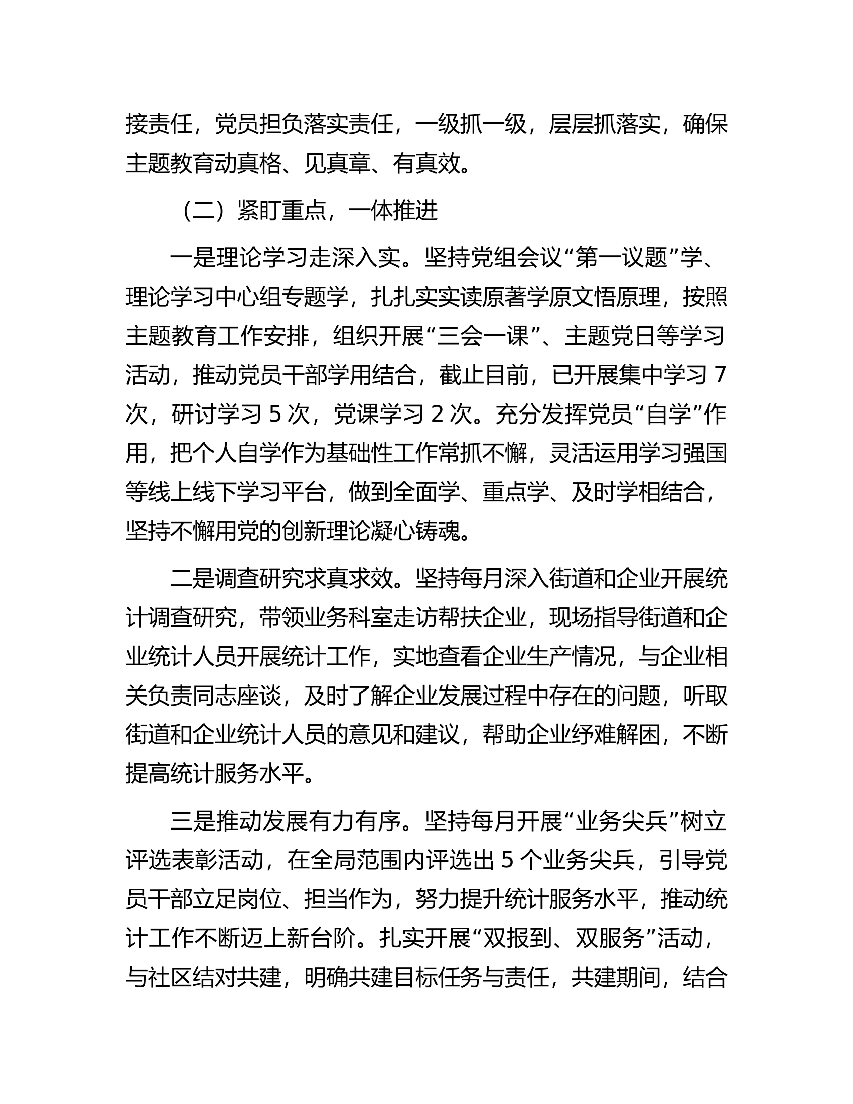 局党组主题教育进展情况汇报材料.docx 第2页