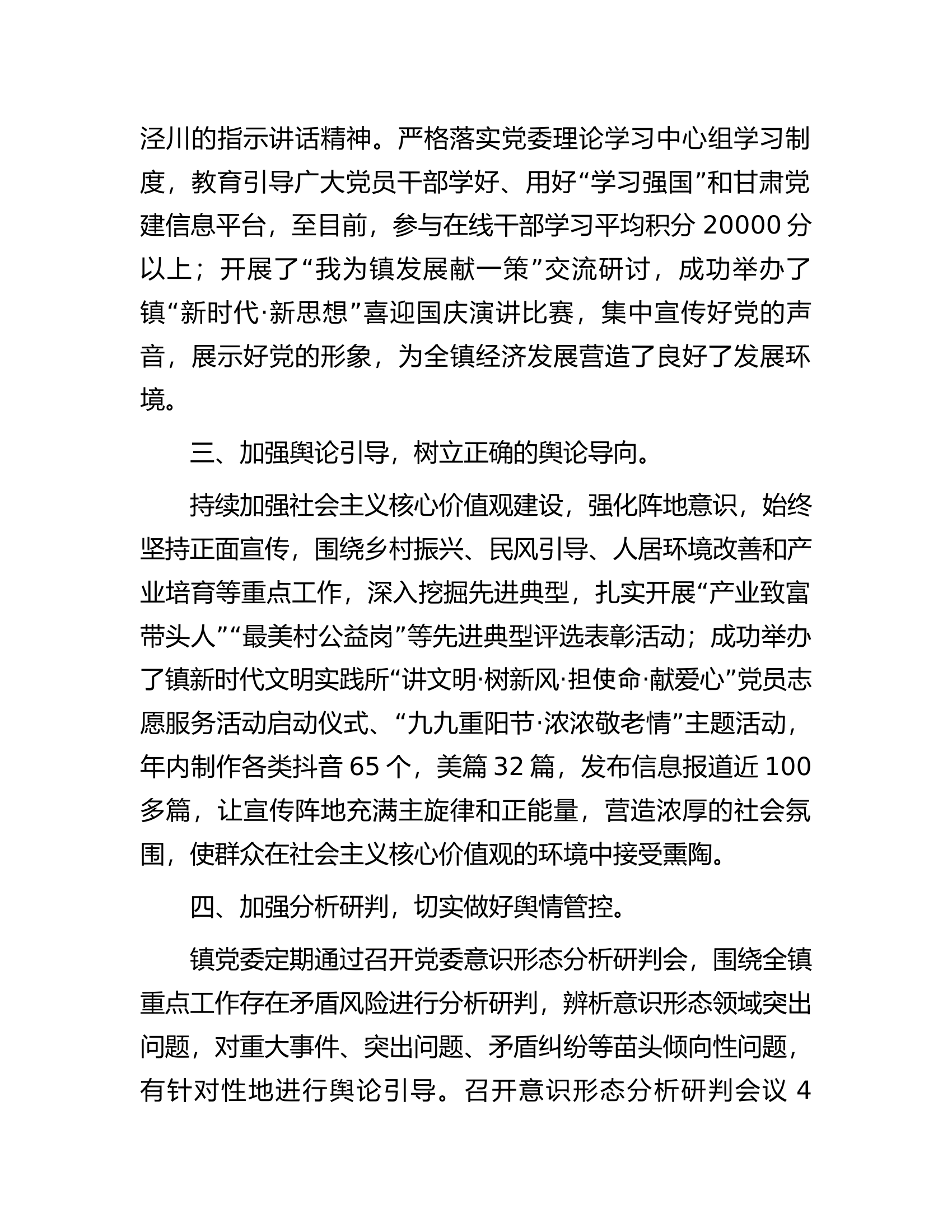 2023年度镇意识形态工作汇报.docx 第2页