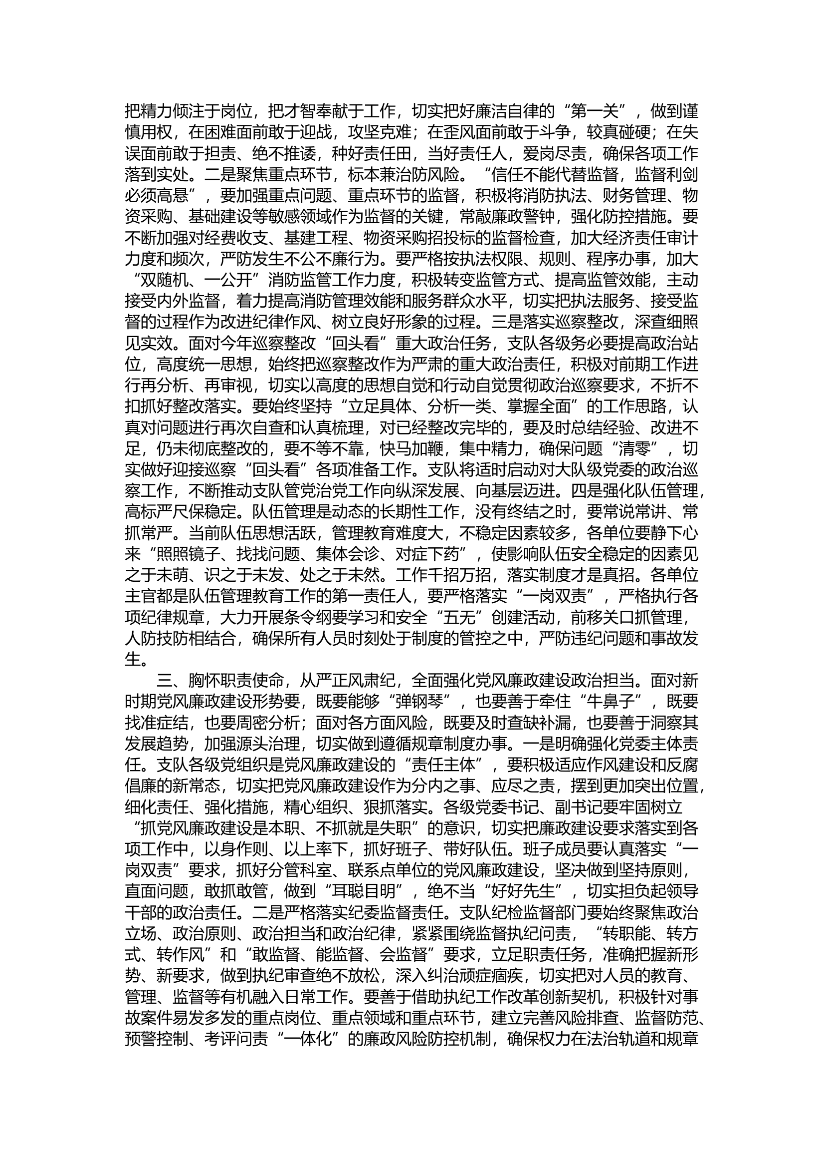 精品：d坚持全面从严治党 忠实践行训词精神 努力建设一支忠诚干净担当的消防救援队伍.docx 第2页