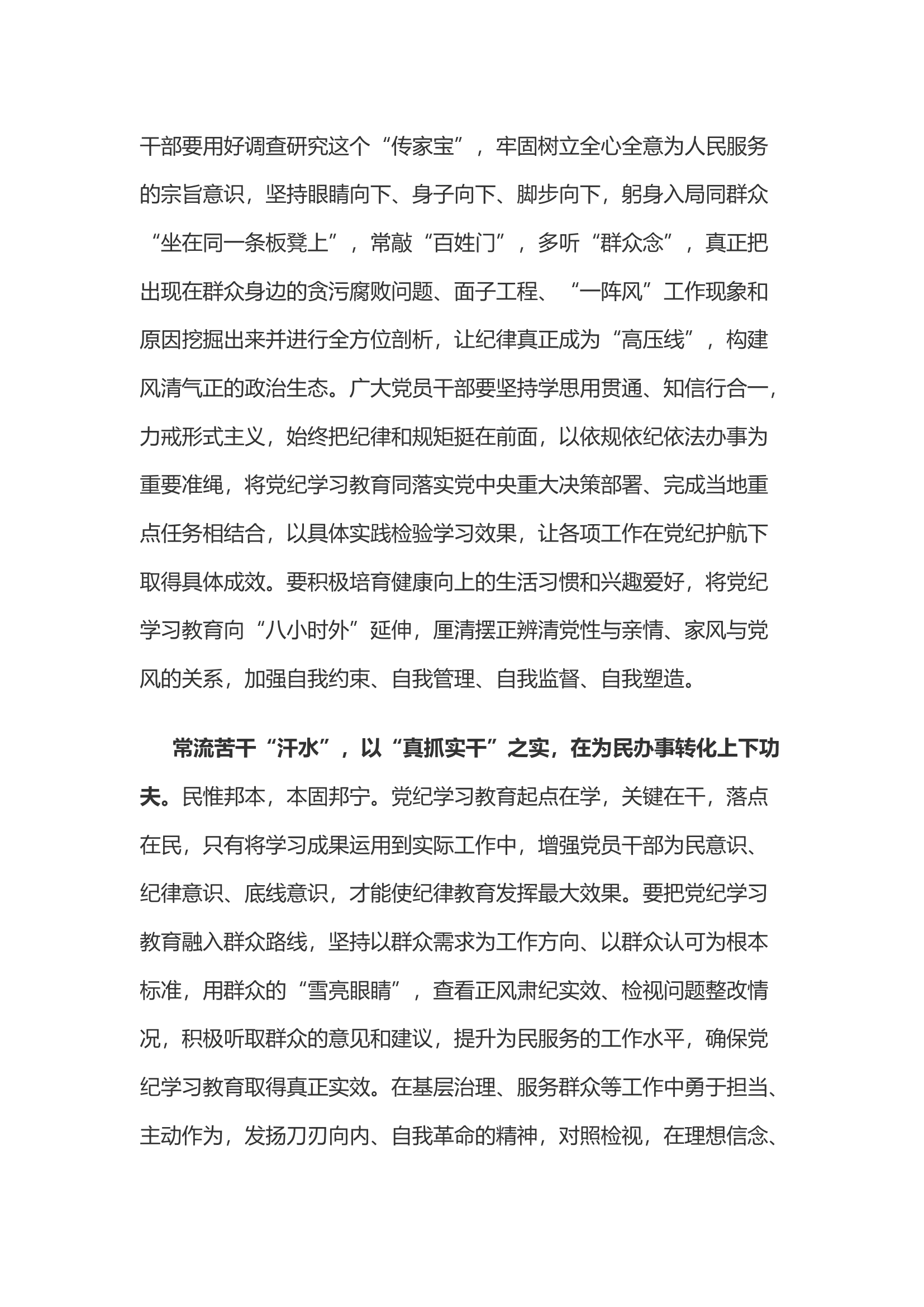 党纪学习教育体会：党纪学习教育要在内化、外化、转化上下足功夫.................docx 第2页