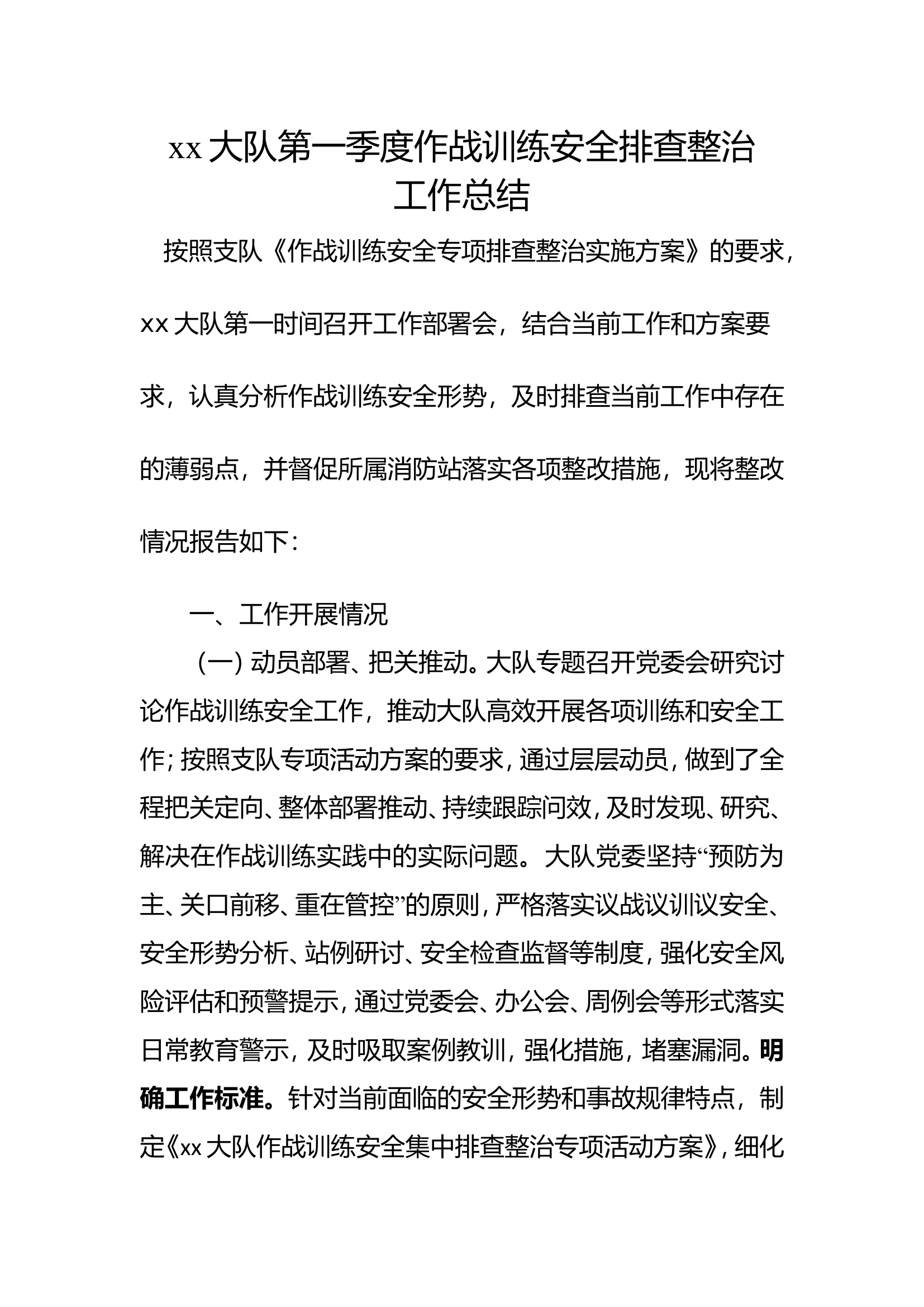 xx大队第一季度作战训练安全排查整治工作报告.doc 第1页