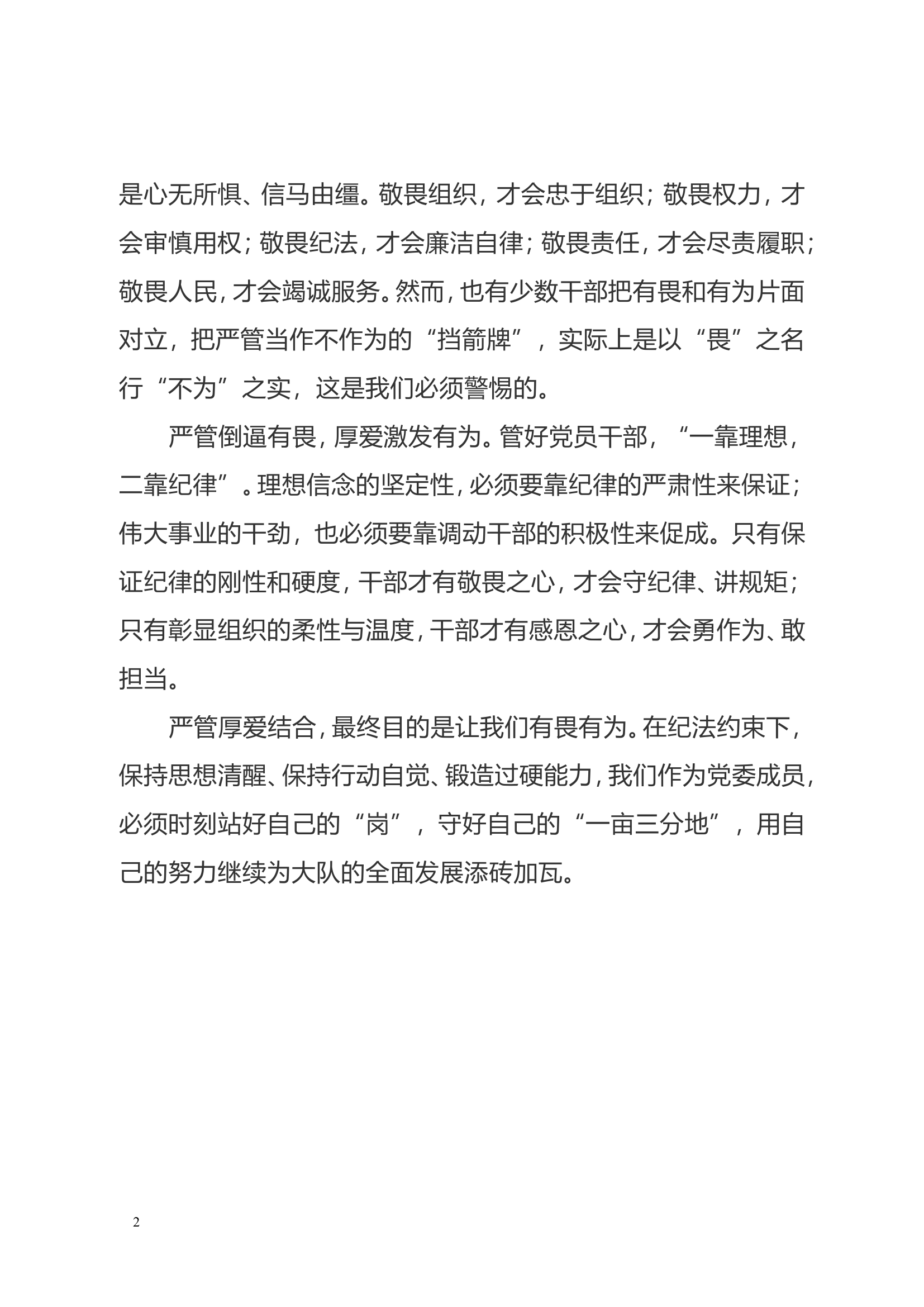 “严管厚爱”大讨论.doc 第2页