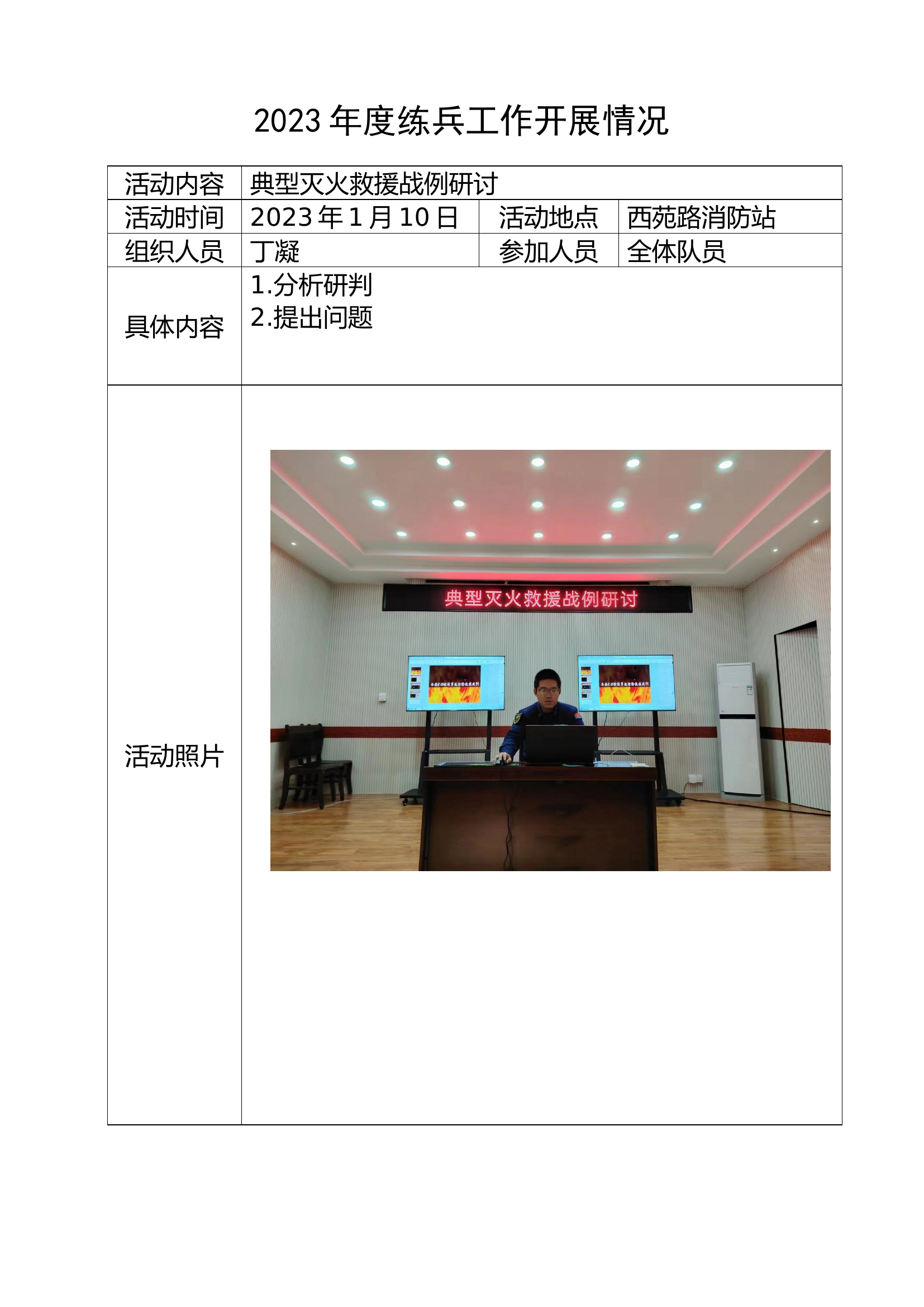 2023战例授课3.doc 第1页