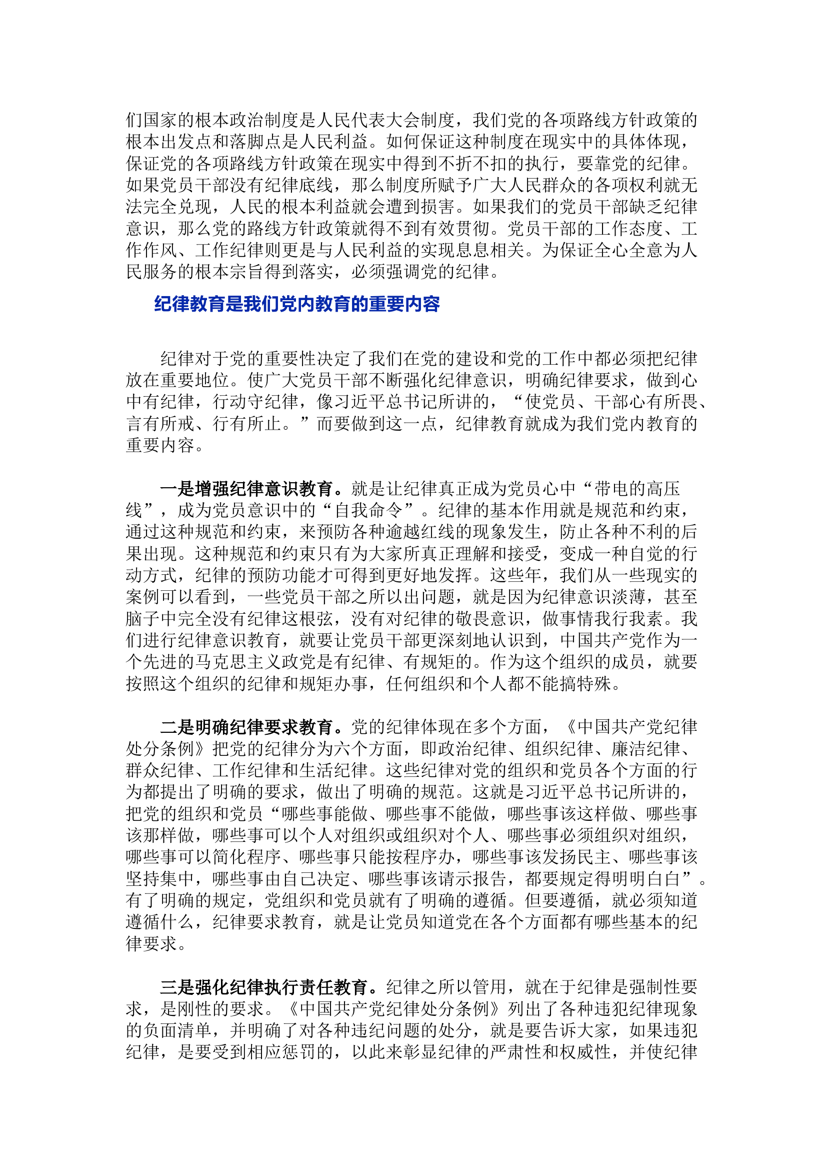 栀夏：让纪律成为党员的&ldquo;自我命令&rdquo;&middot;1.docx 第2页