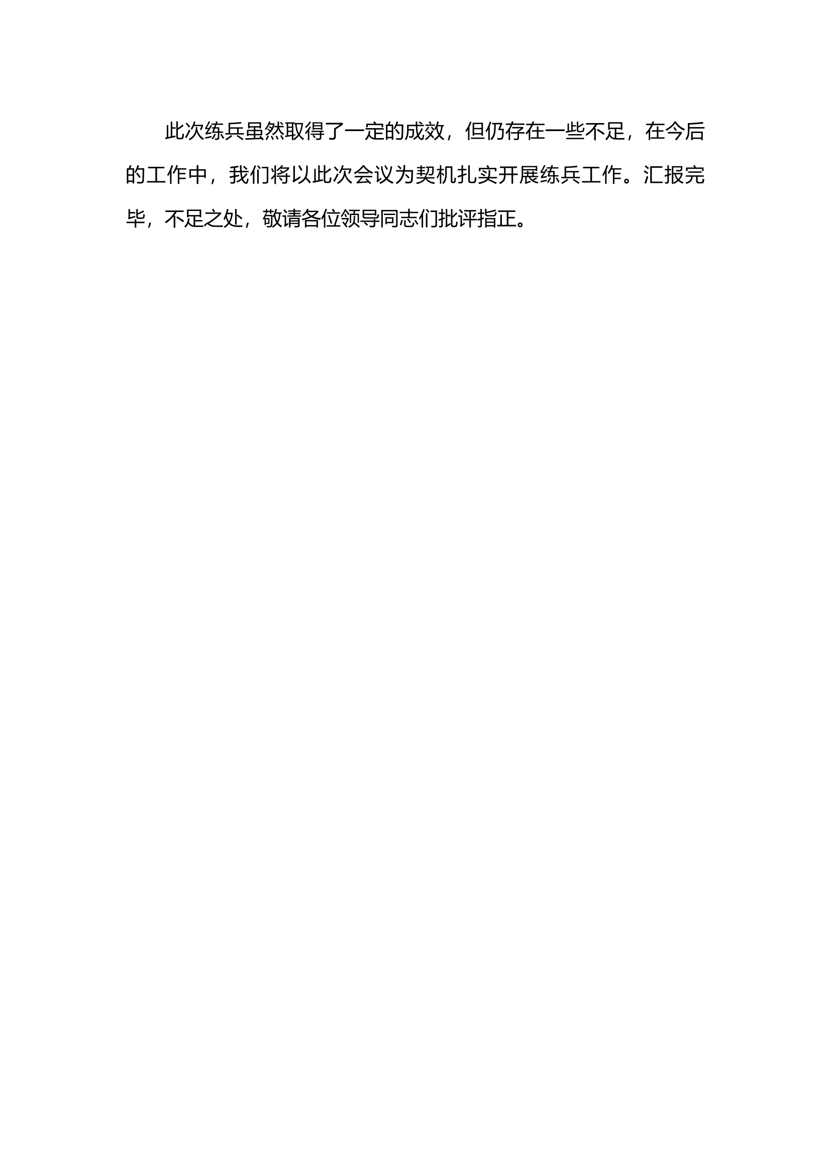 站级练兵经验总结.docx 第2页