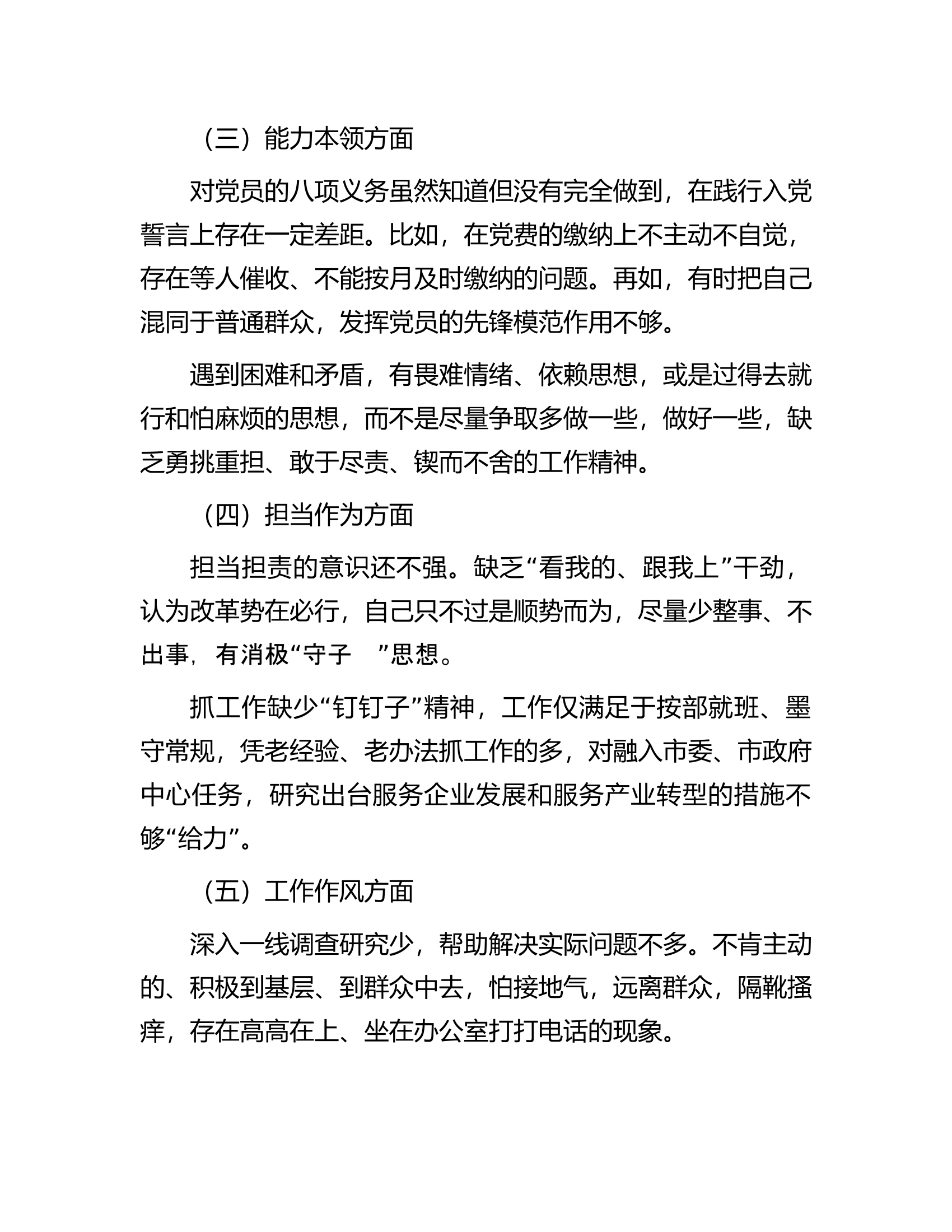 2023年主题教育专题民主生活会对照检查剖析发言材料.docx 第2页