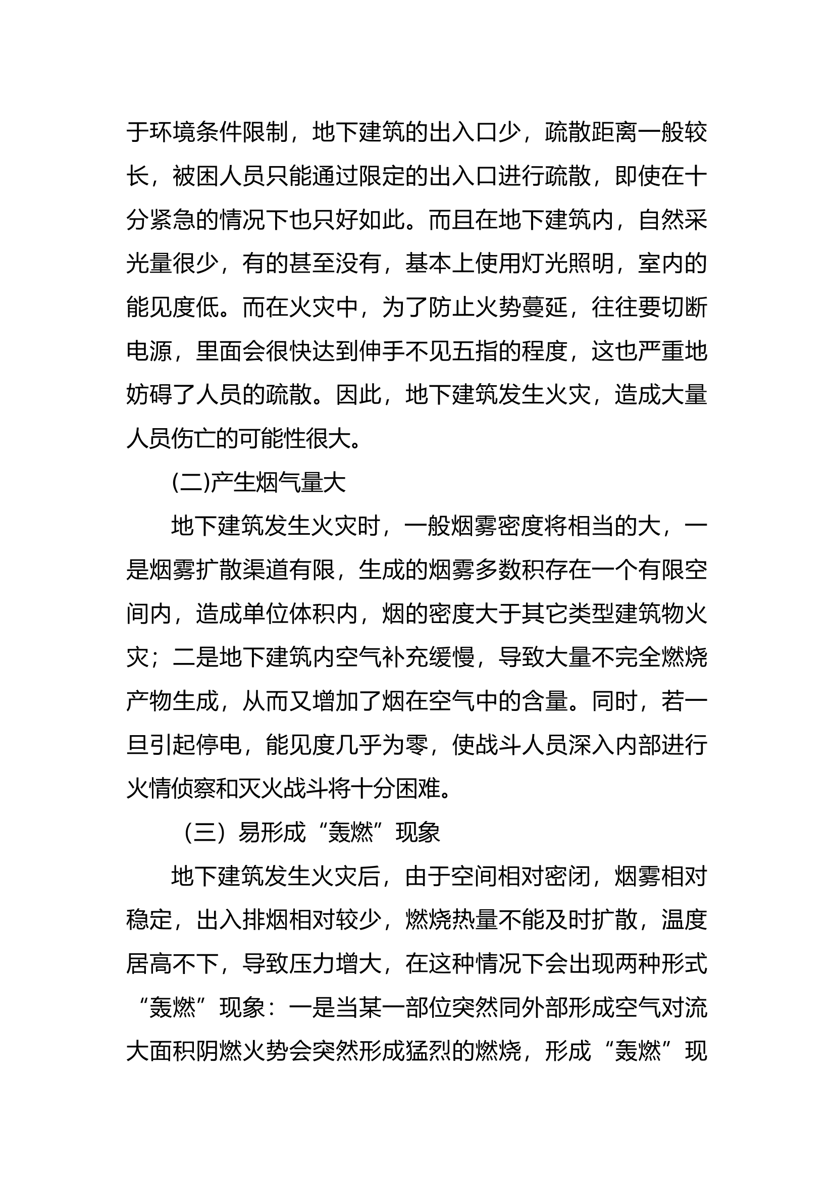 地下建筑火灾扑救方法及其防护措施.docx 第2页