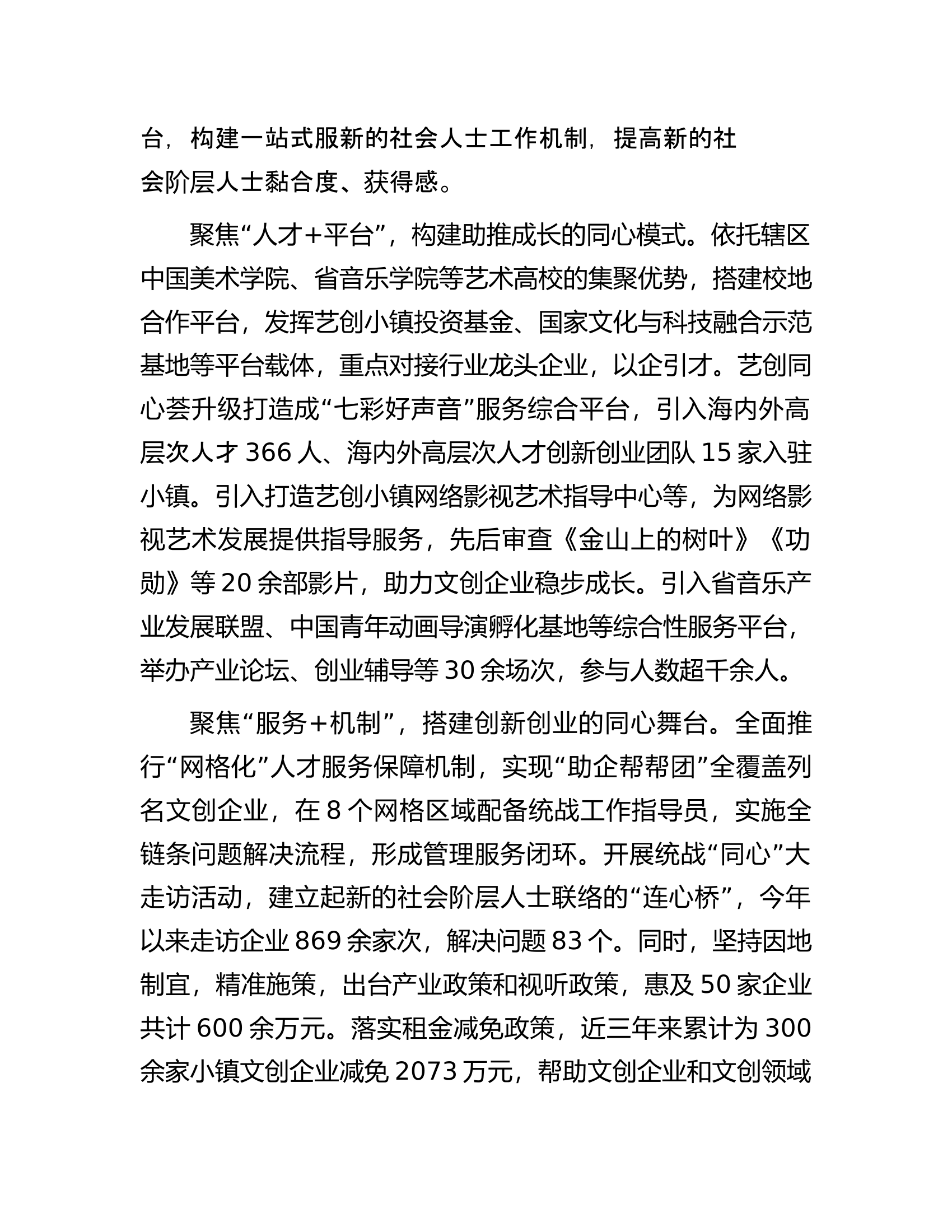 在全市新的社会阶层人士统战工作座谈会上的交流发言.docx 第2页