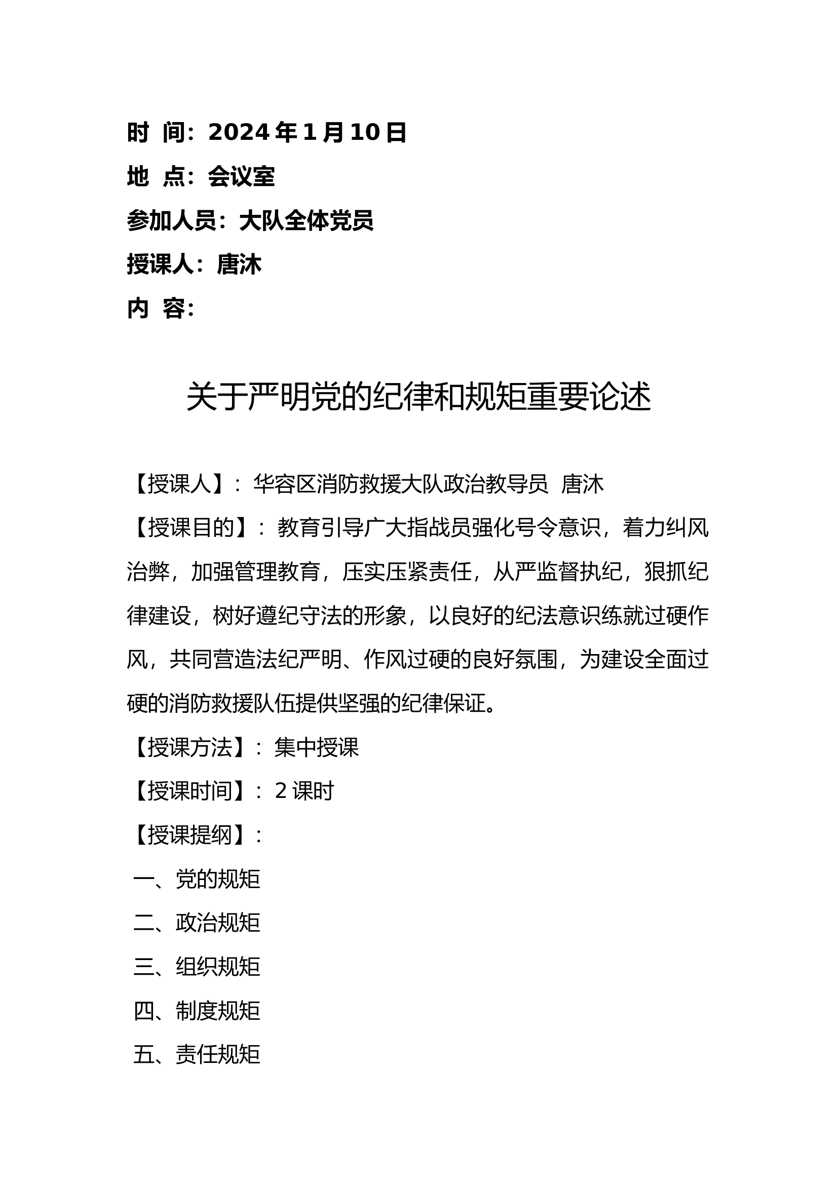 1月党课.docx 第1页