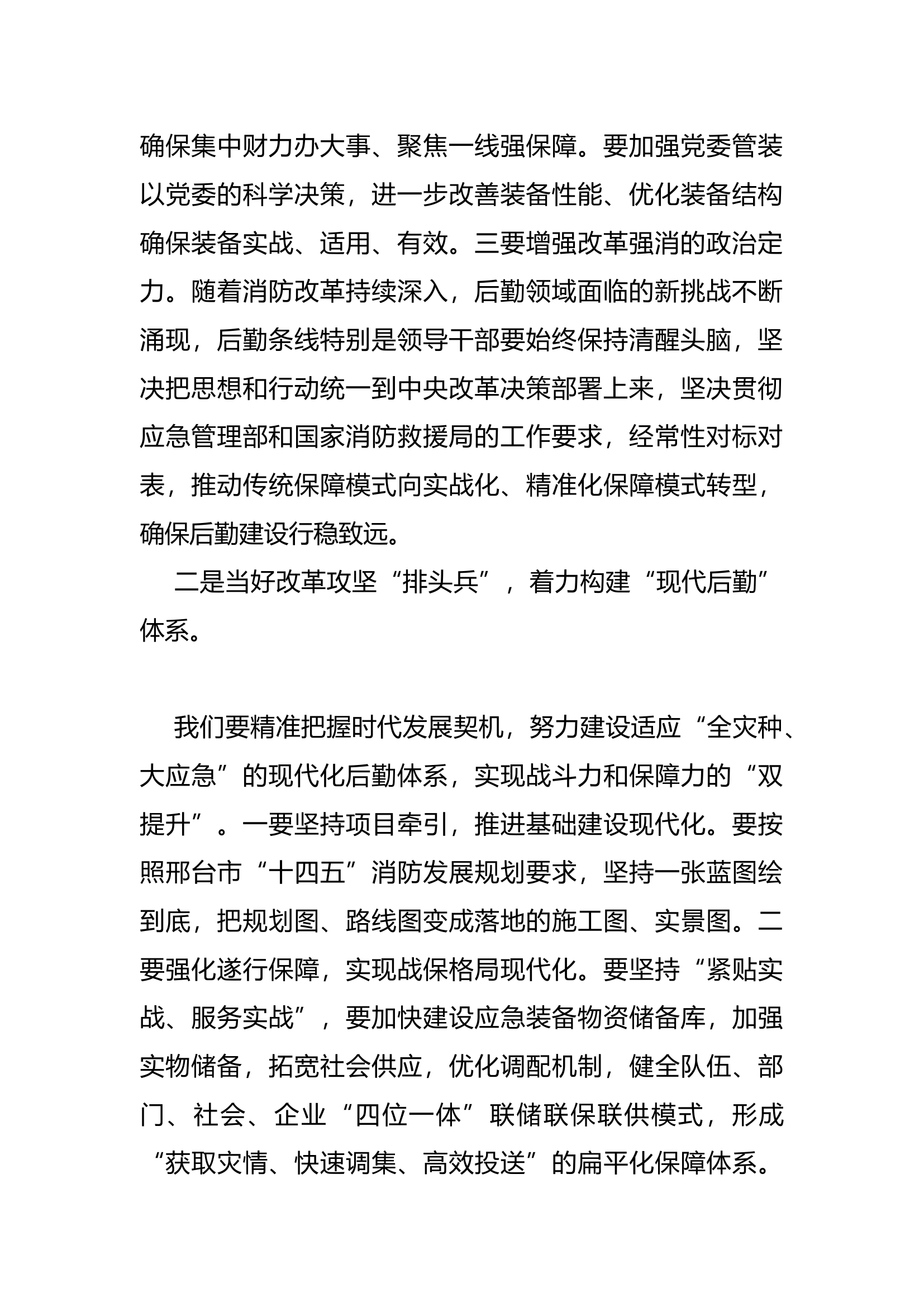读书班研讨发言(14).docx 第2页