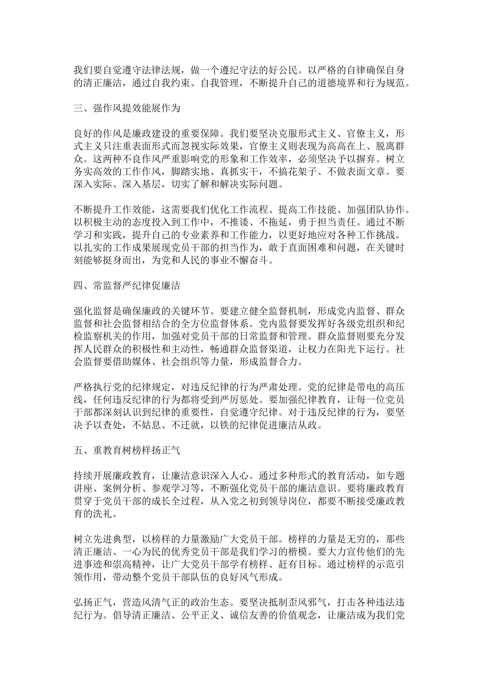 栀夏：廉政教育专题党课讲稿`.docx 第2页