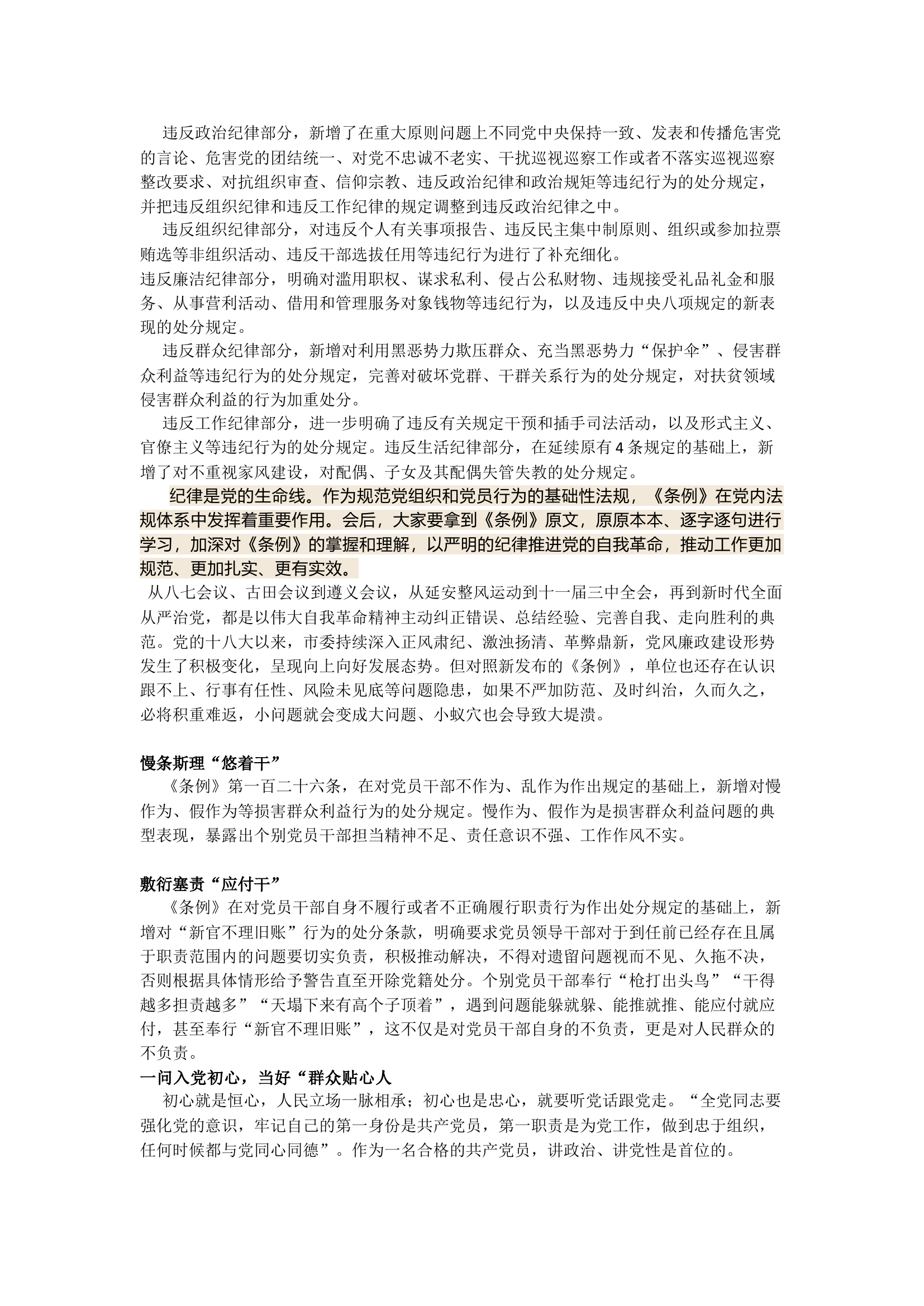 栀夏：党课：深入学习《纪律处分条例》，以实干实绩推动党风廉政建设.docx 第2页