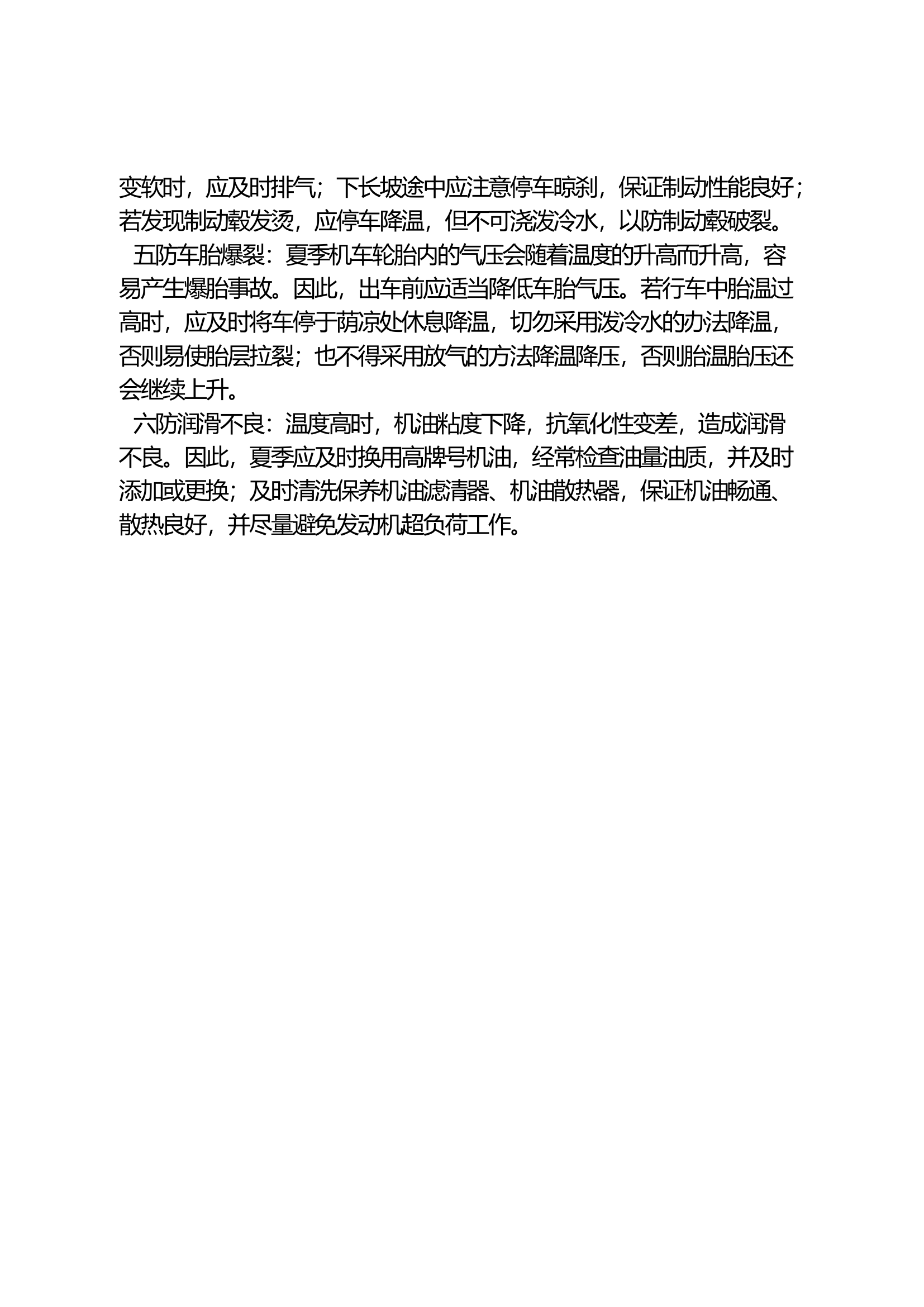 浅谈夏季该如何正确驾驶消防车.docx 第2页