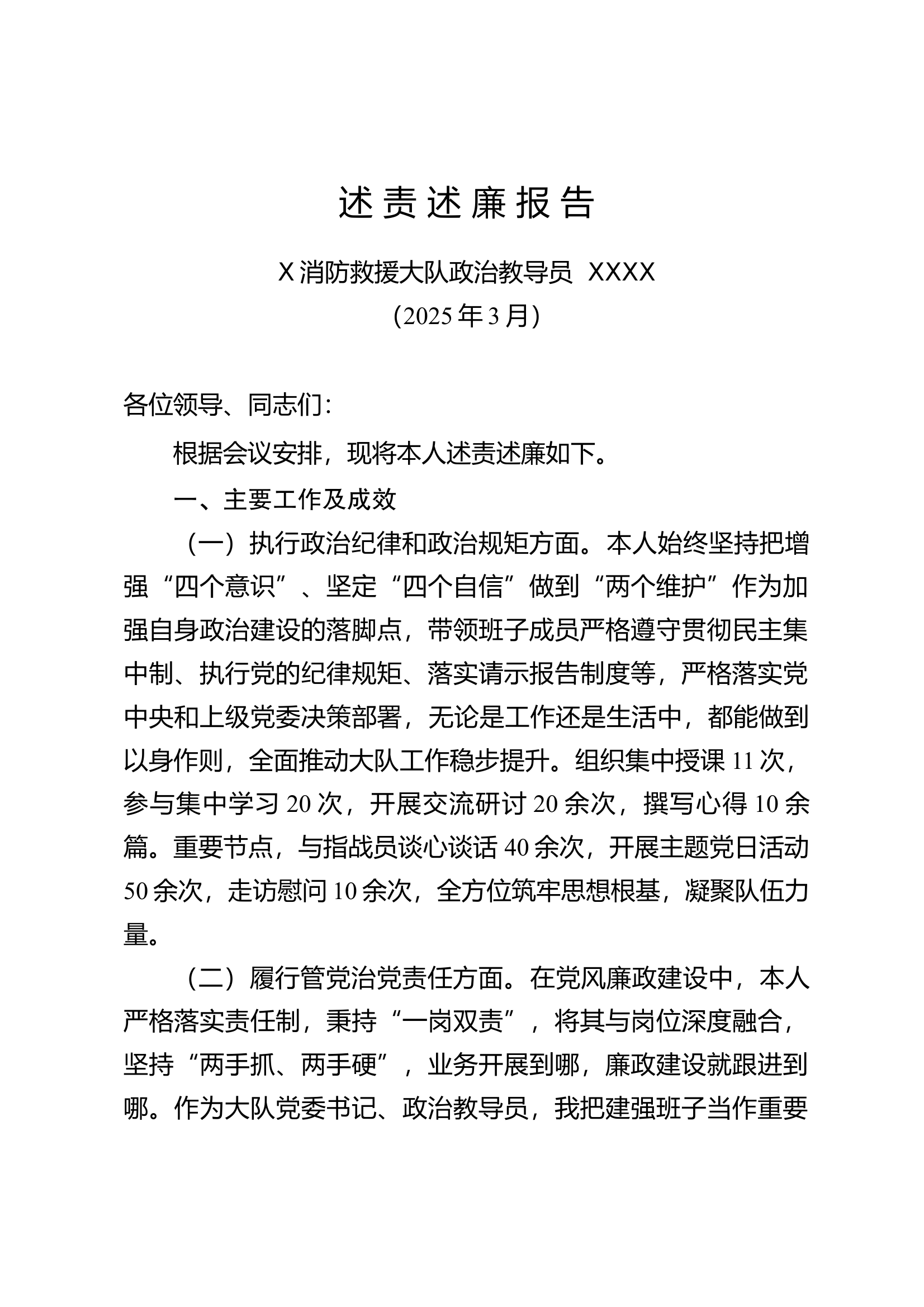 述责述廉发言材料 第1页
