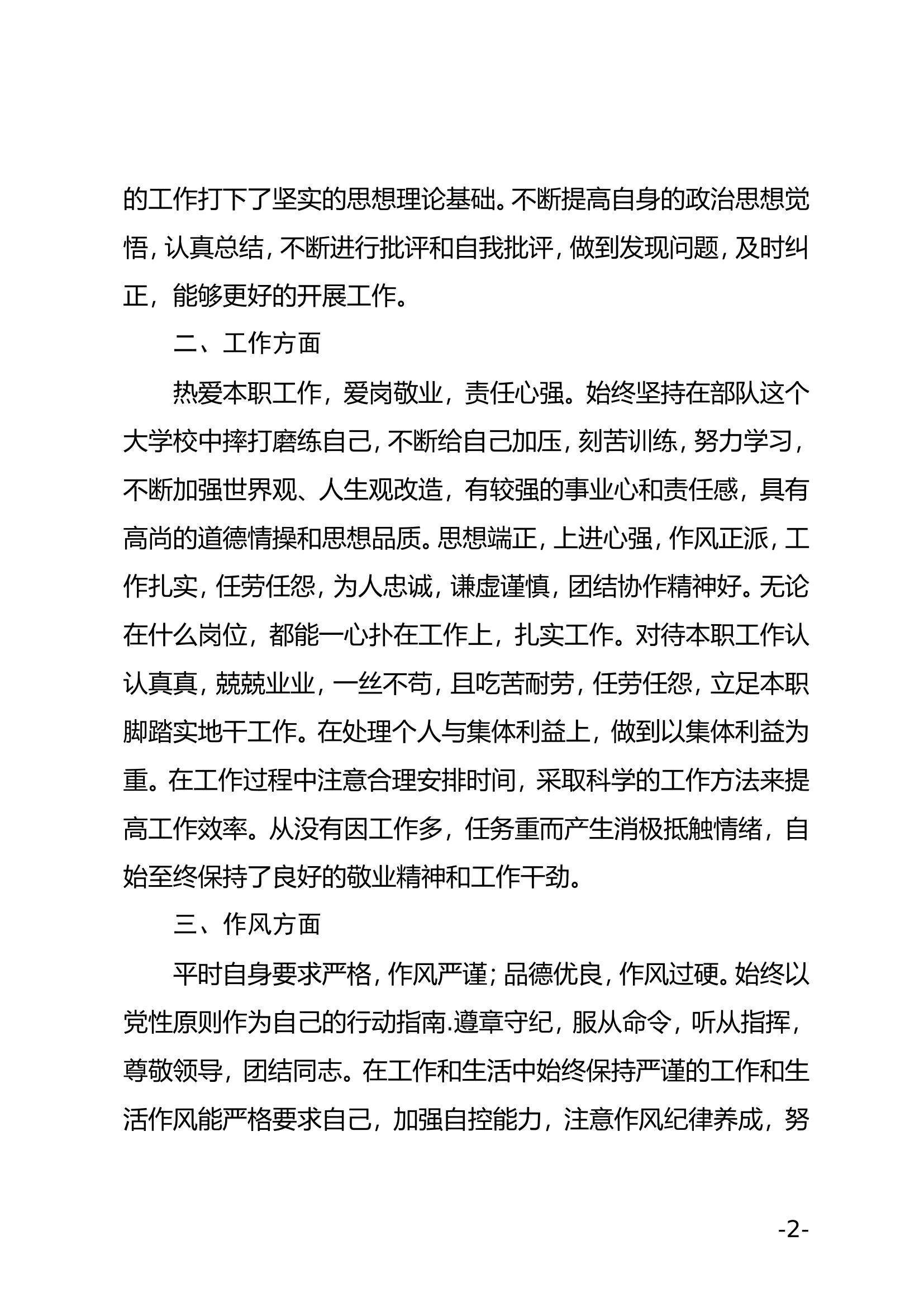 精品：个人述职报告（消防员） (3).doc 第2页