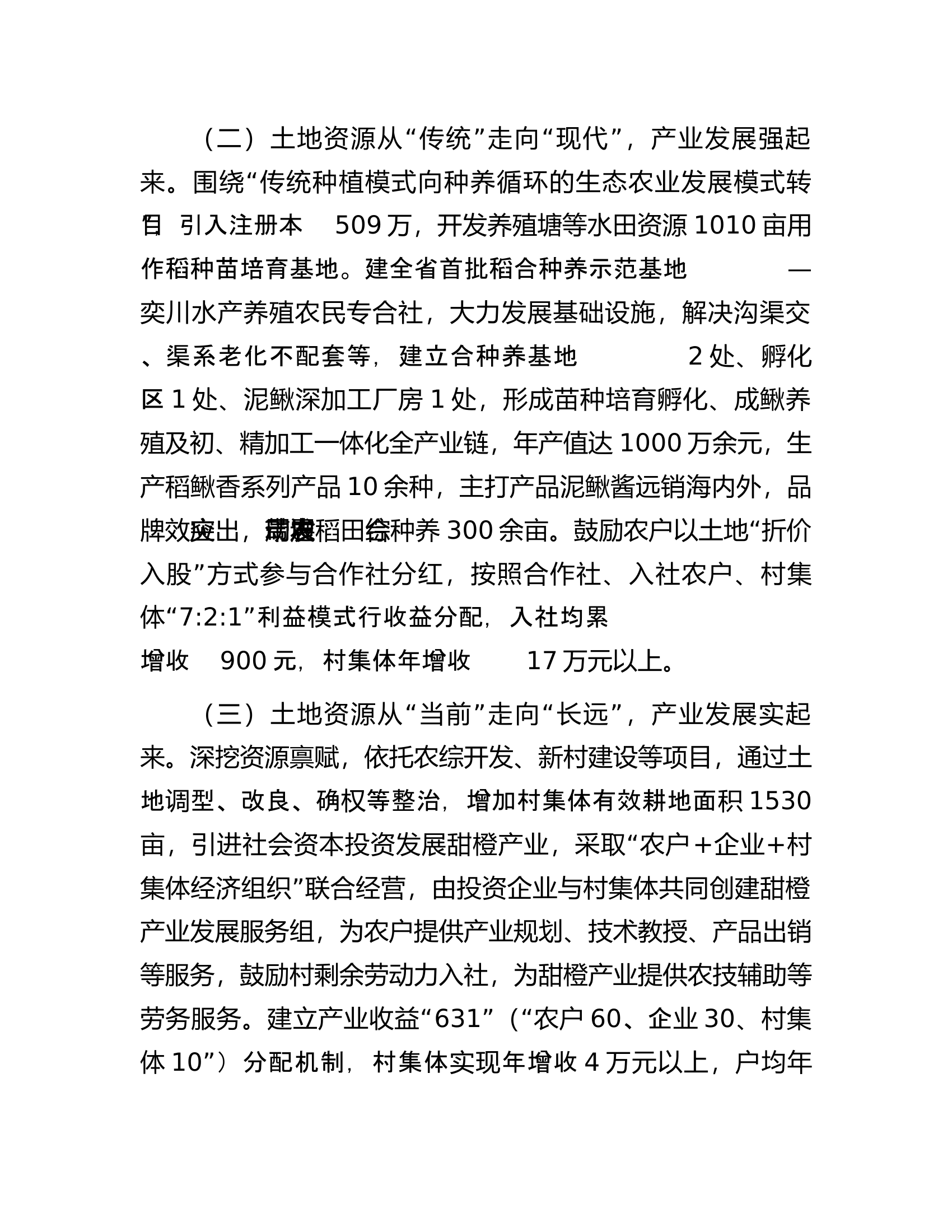 某村集体经济发展典型经验材料.docx 第2页