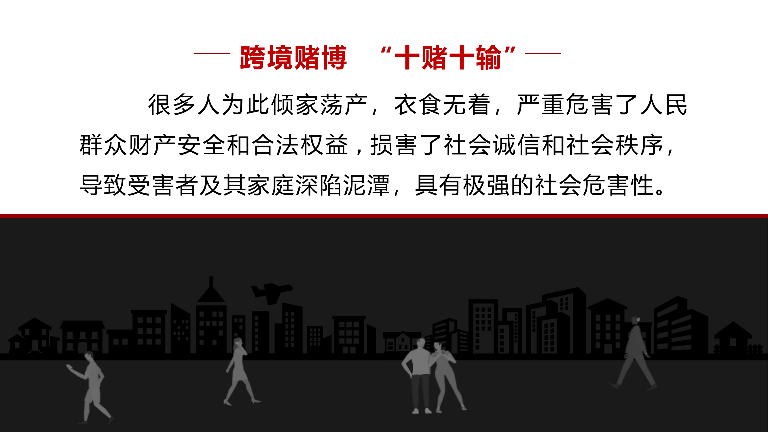 涉赌警示教育.pptx 第2页