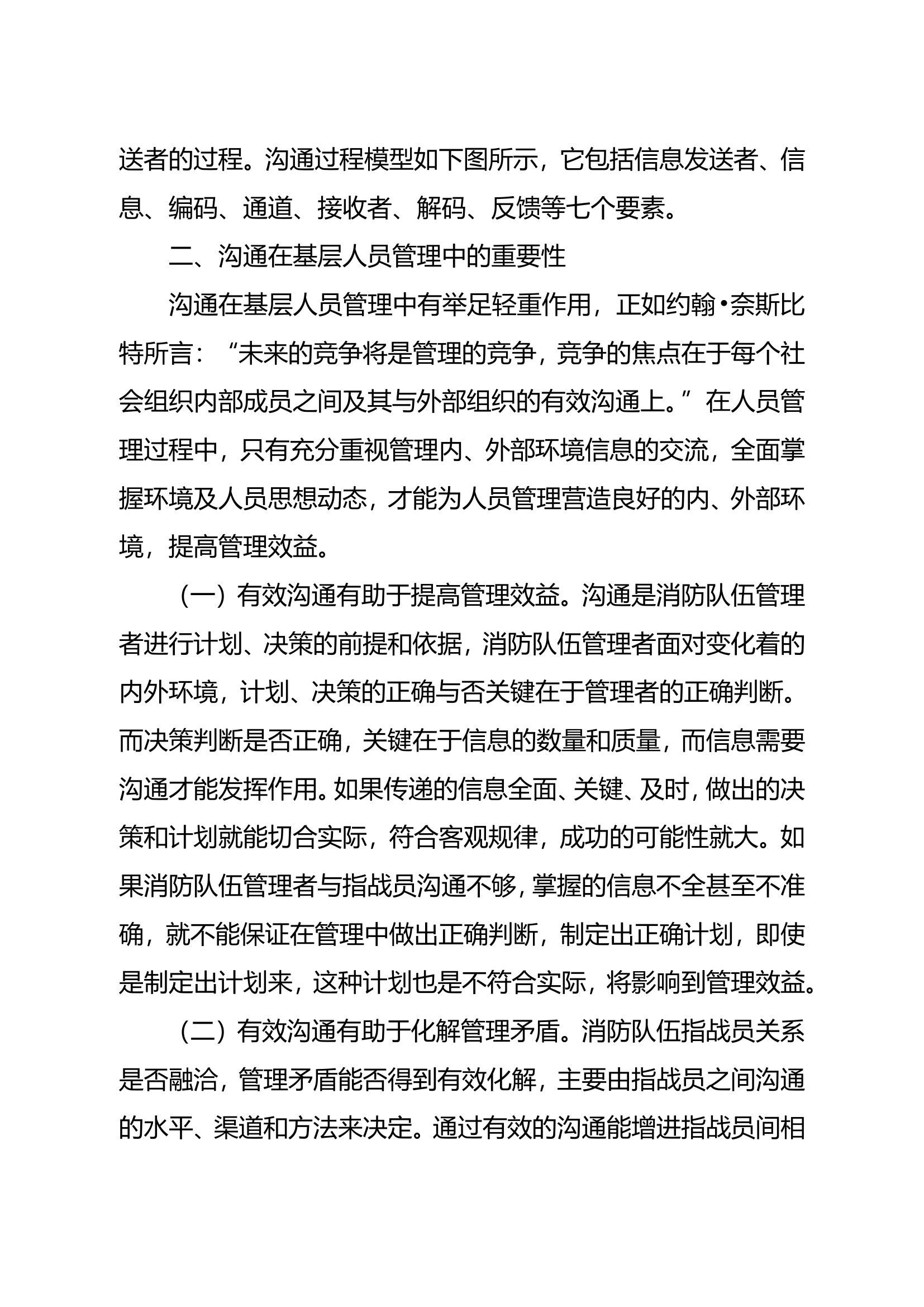 精品：b浅谈沟通在消防队伍人员管理中的重要性doc.doc 第2页