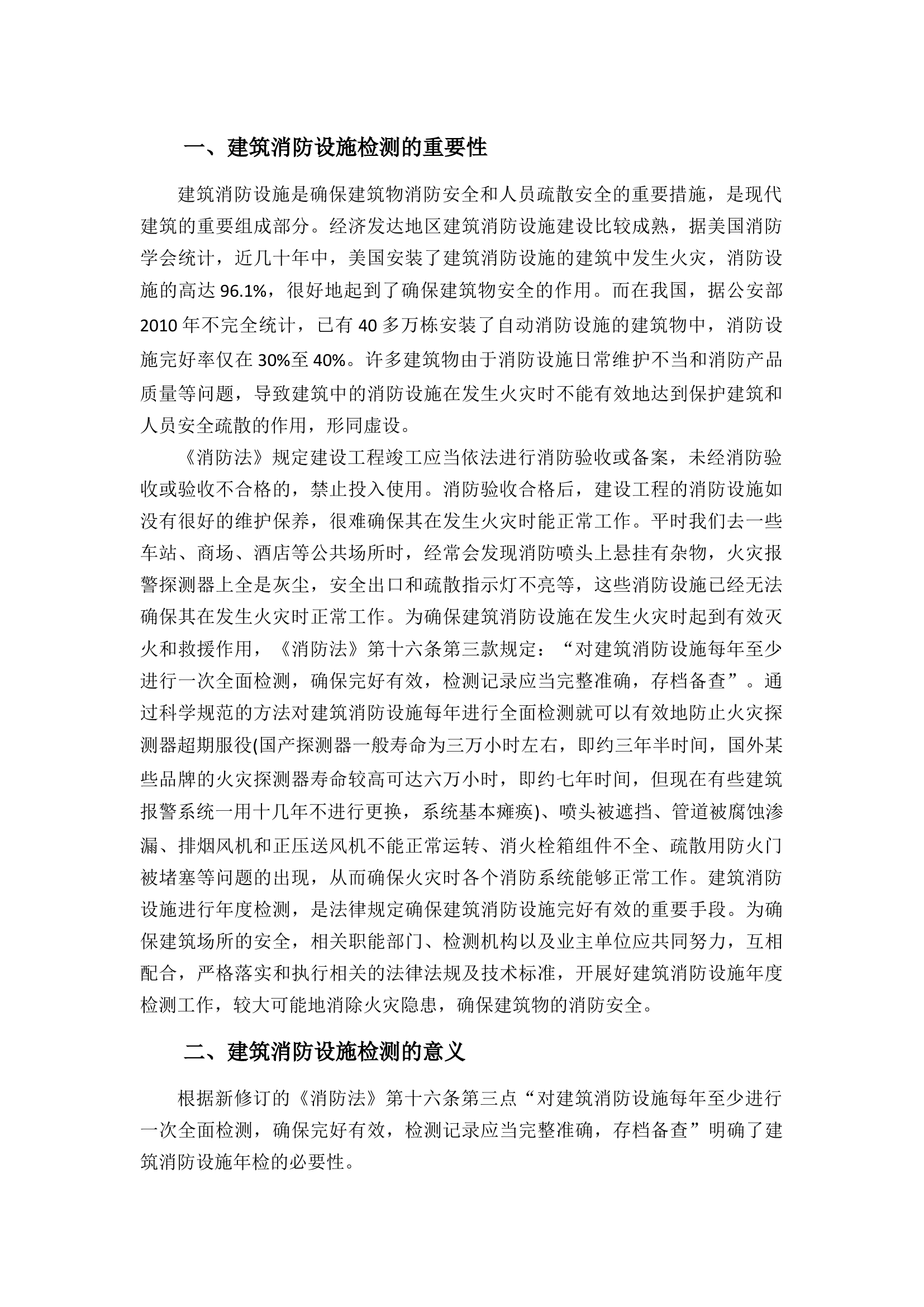 消防检测服务理念.docx 第2页