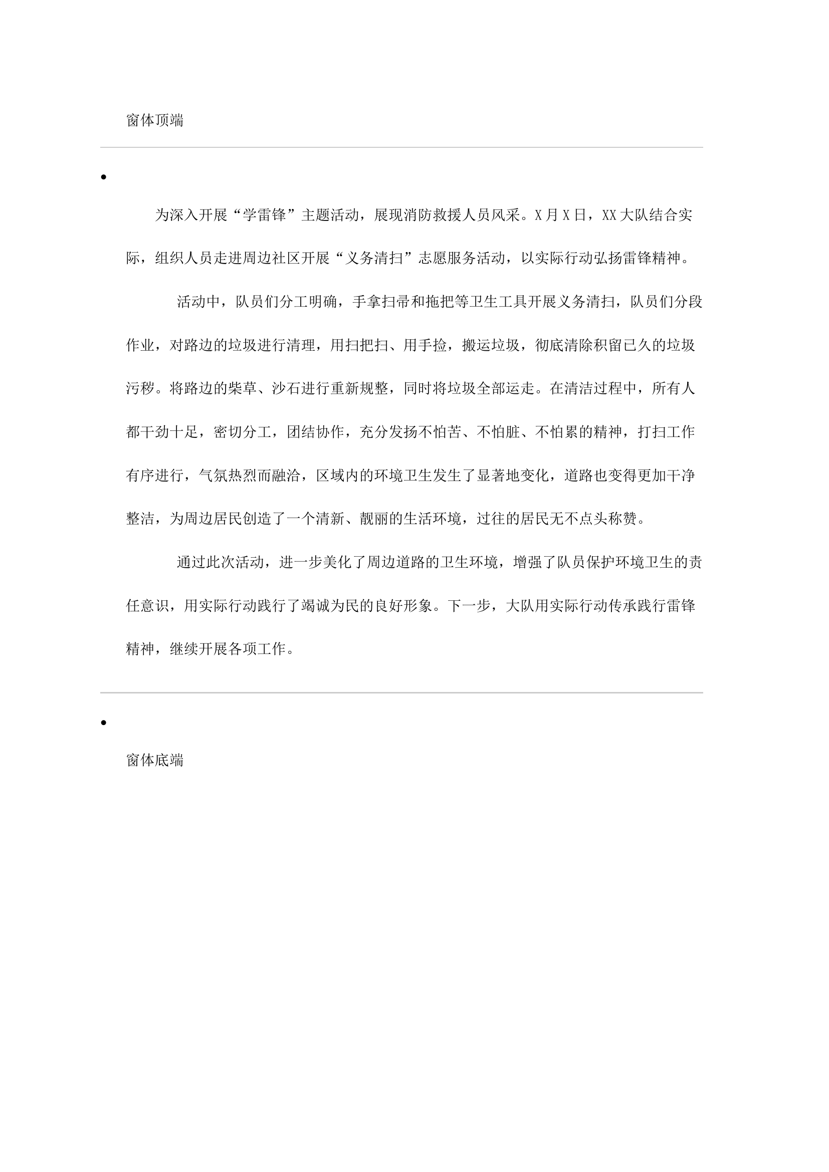 学雷锋活动稿件.docx 第1页