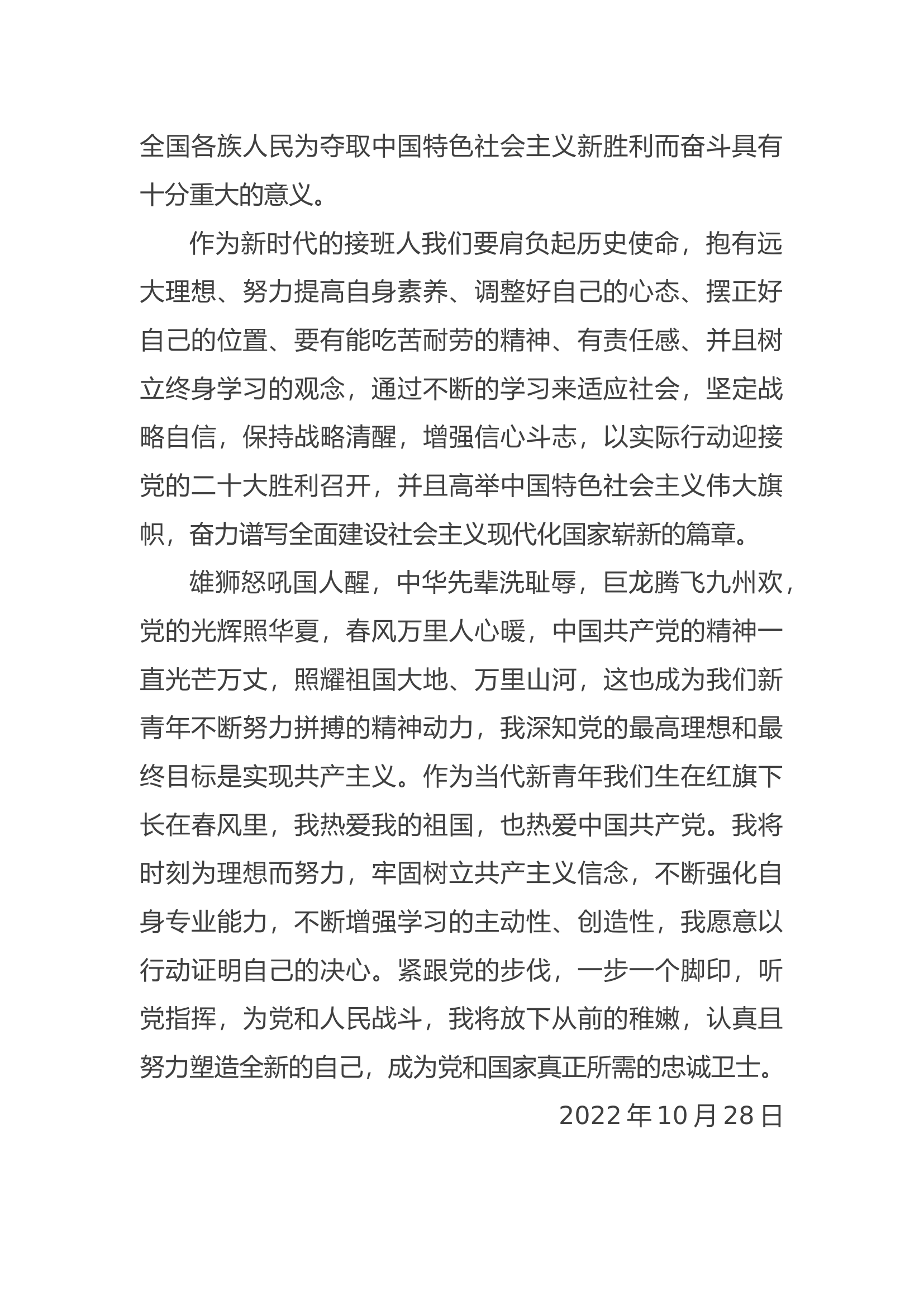 学习党的二十大精神心得（李某某）.docx 第2页