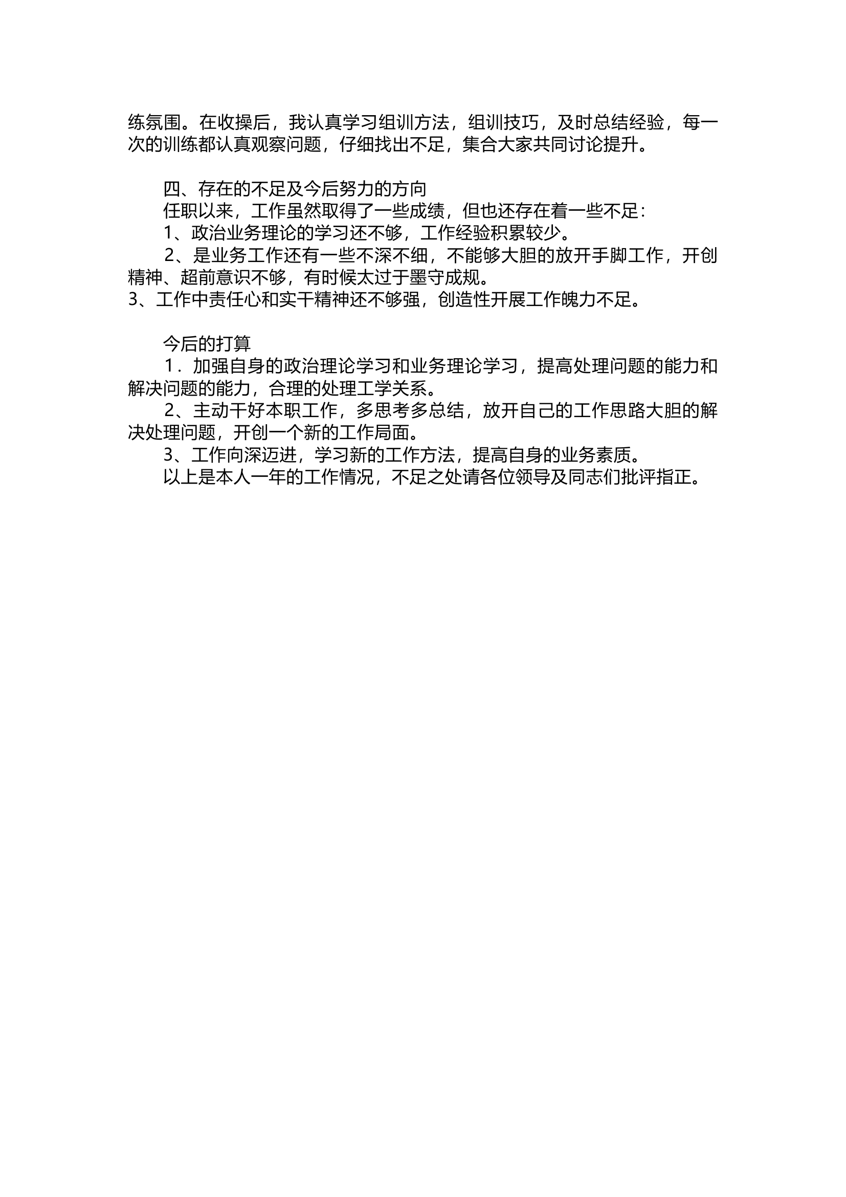 专职队员述职述廉报告.docx 第2页