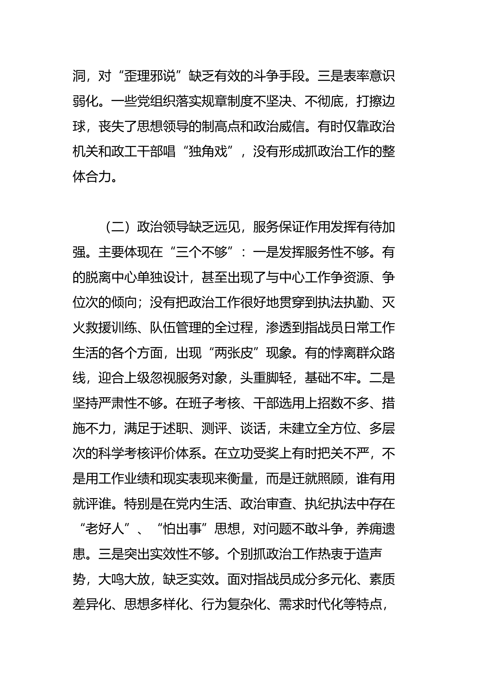 增强思想政治教育时代性感召力,全面发挥思想政治工作服务保证作用.docx 第2页