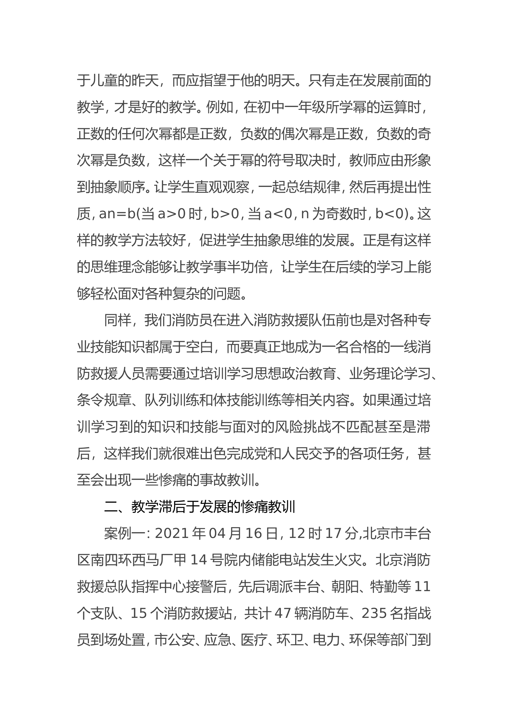 精品：b让教学训练走在灾害事故发展前.doc 第2页