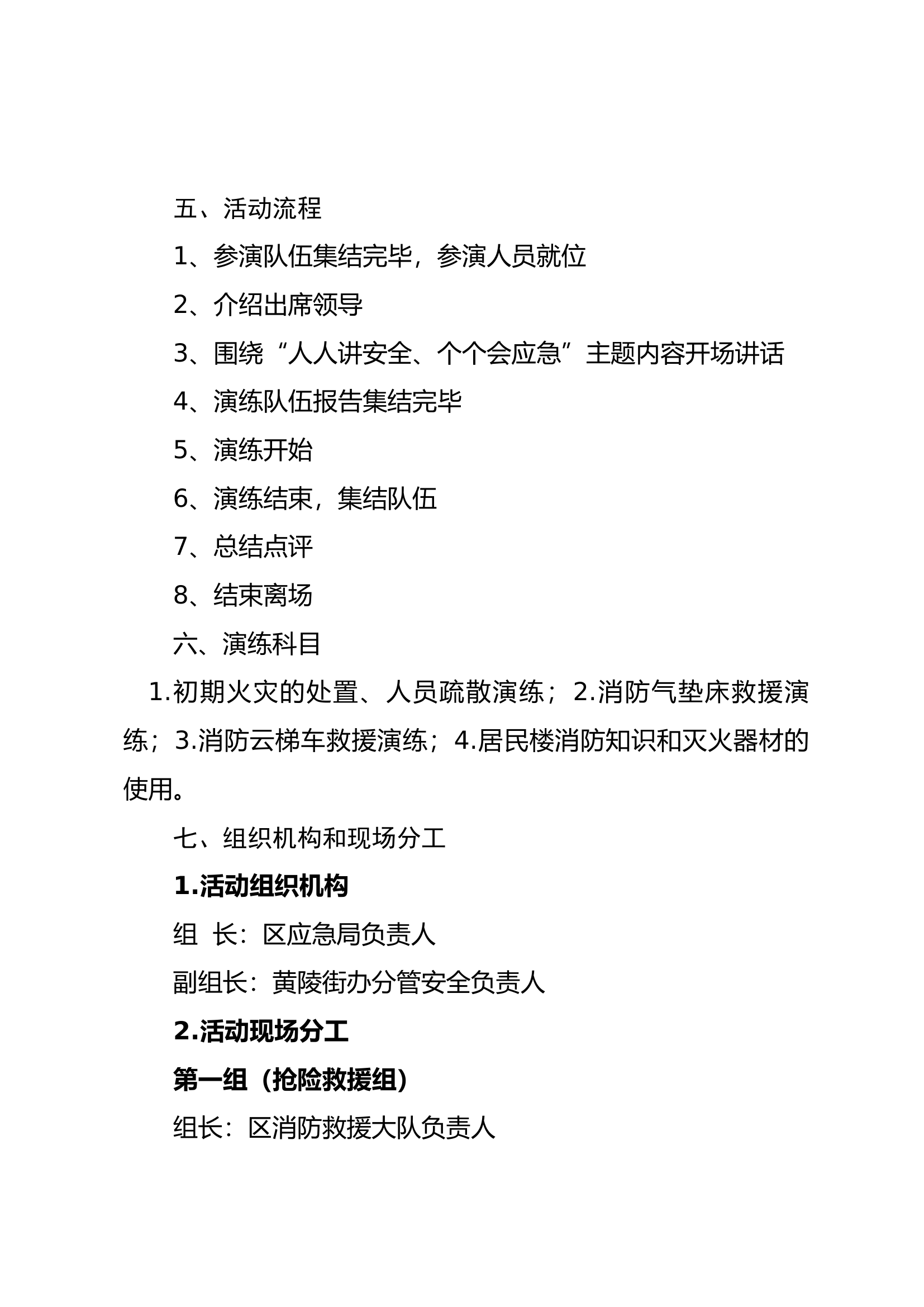 5.27居民楼火灾演练(1).docx 第2页