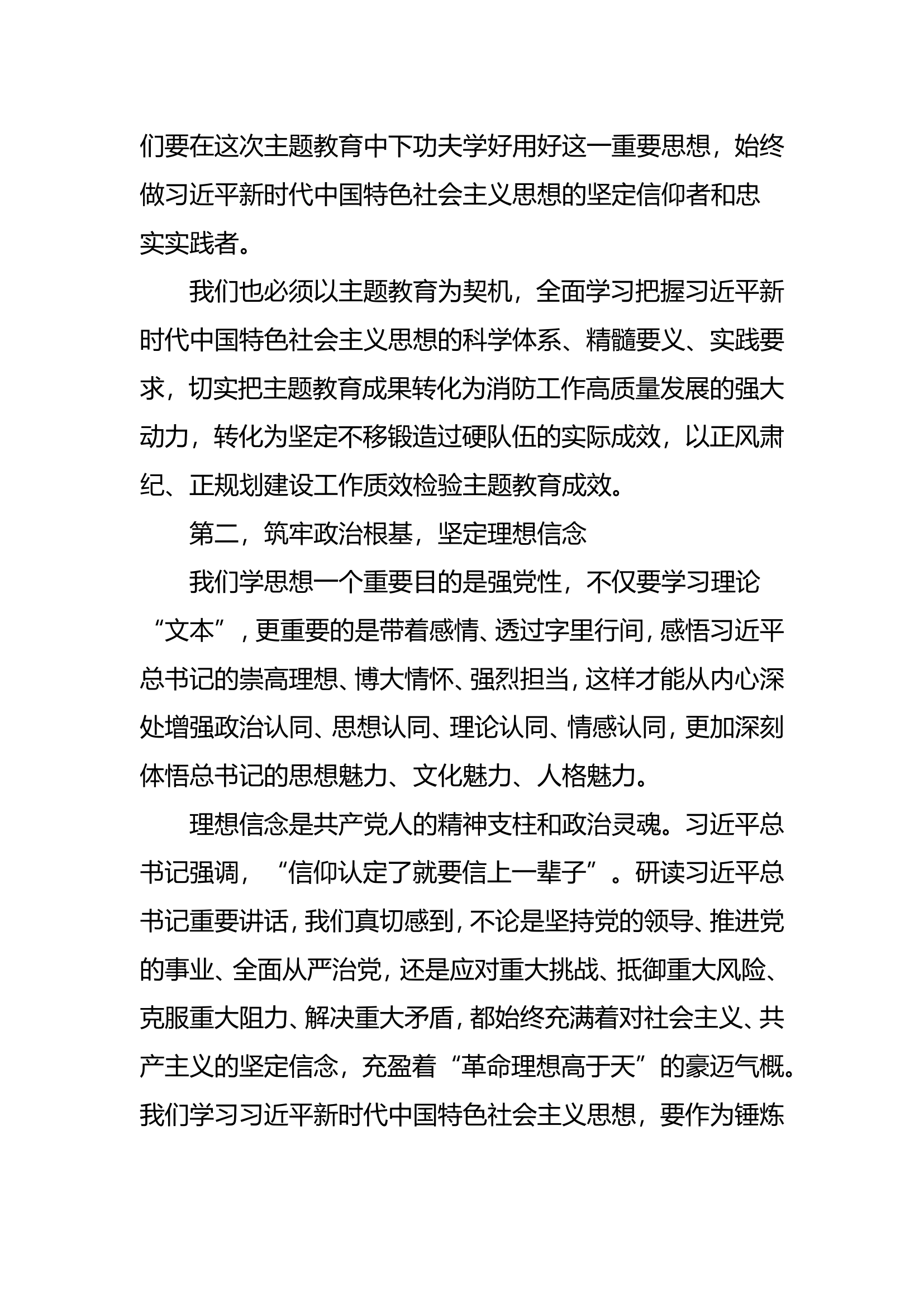 “思想要提升我该学什么”主题教育第一专题研讨交流发言材料 (1).wps 第2页