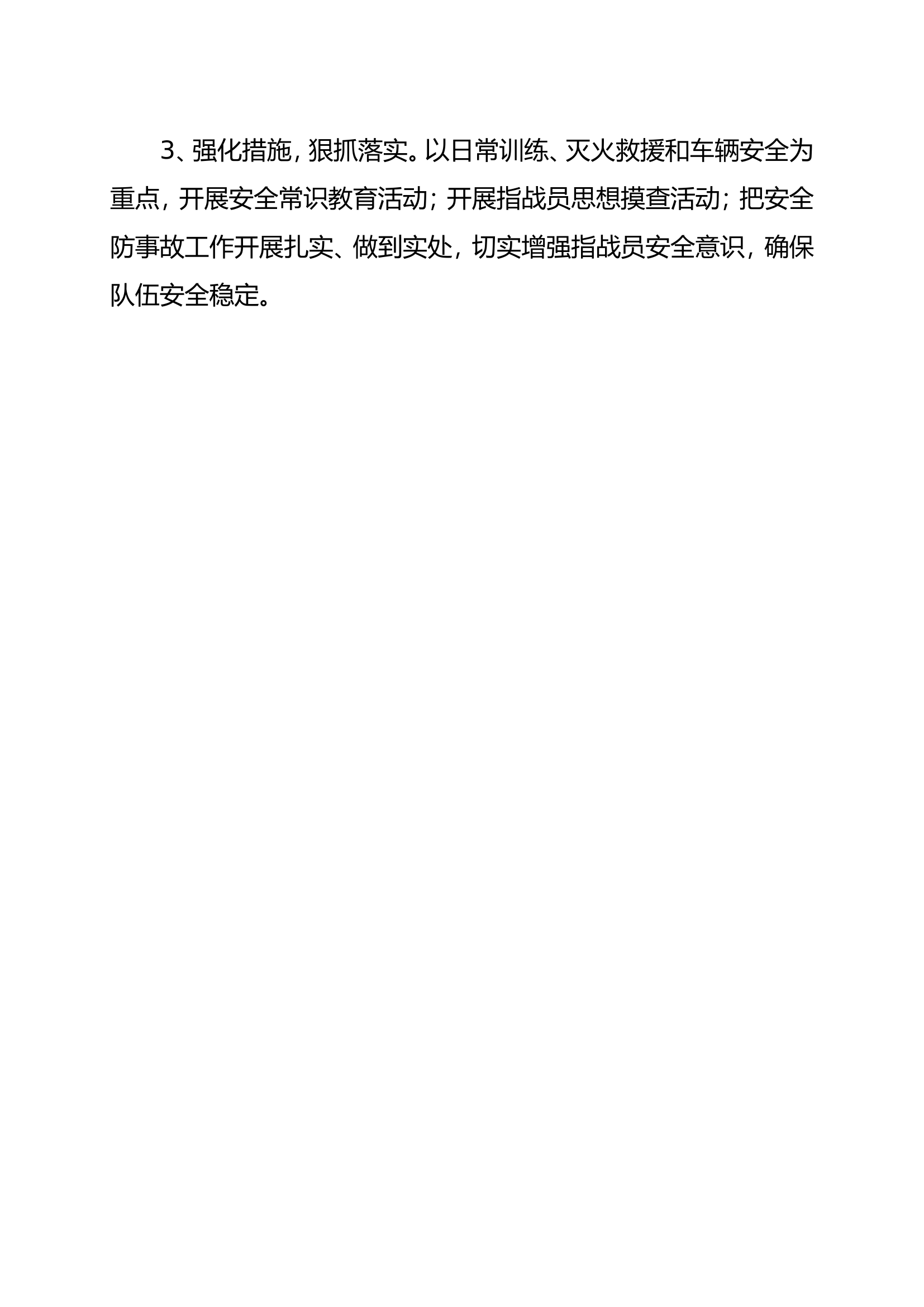 12月份作战训练安全形式分析报告.doc 第2页