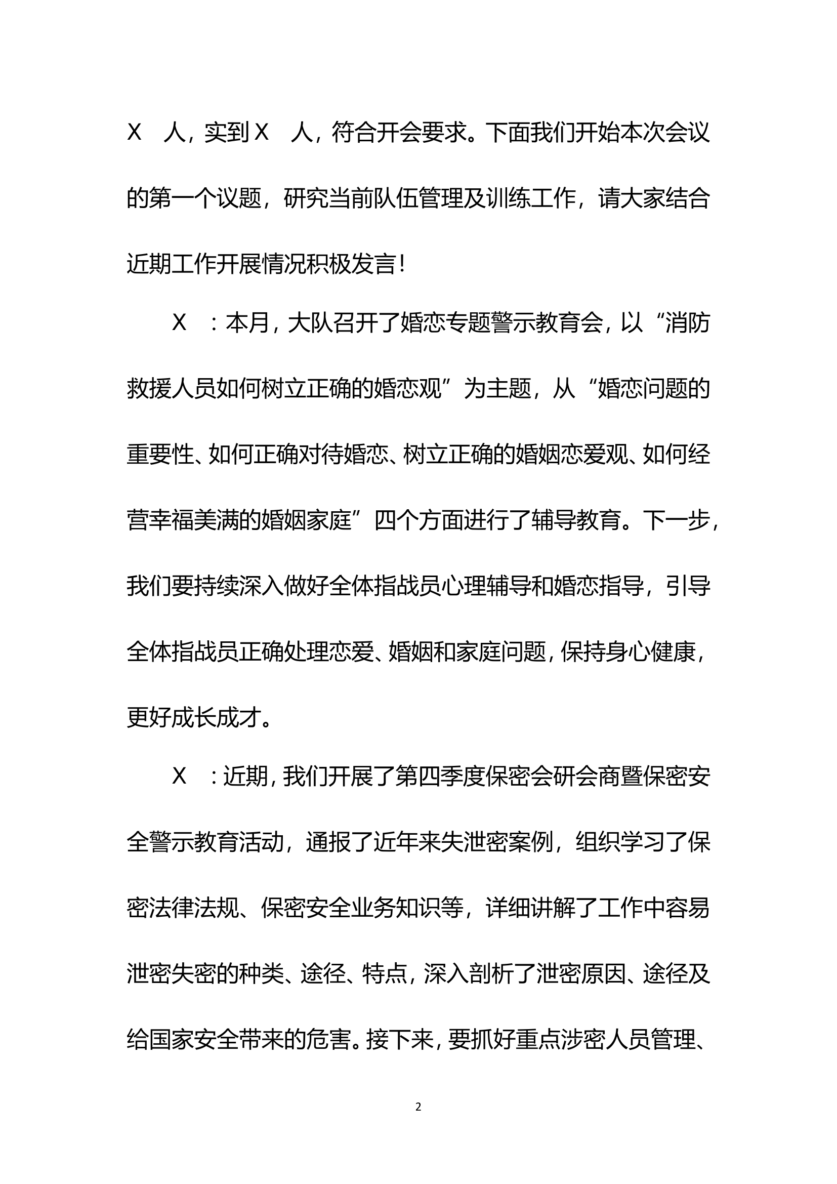 12月份大队党支部会议记录 .doc 第2页