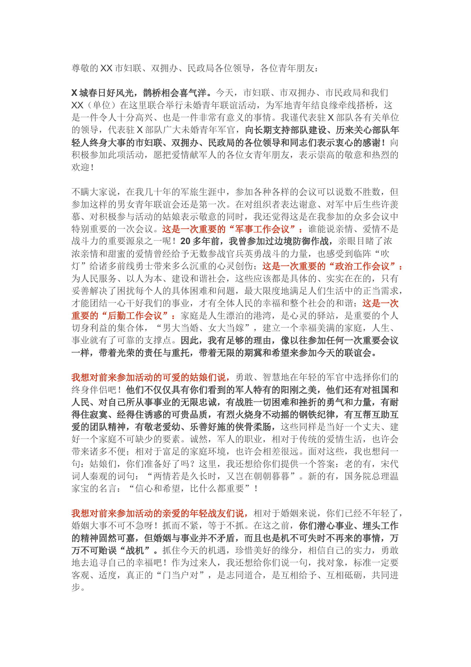 在军地未婚青年联谊会上的讲话提纲(范文).docx 第1页