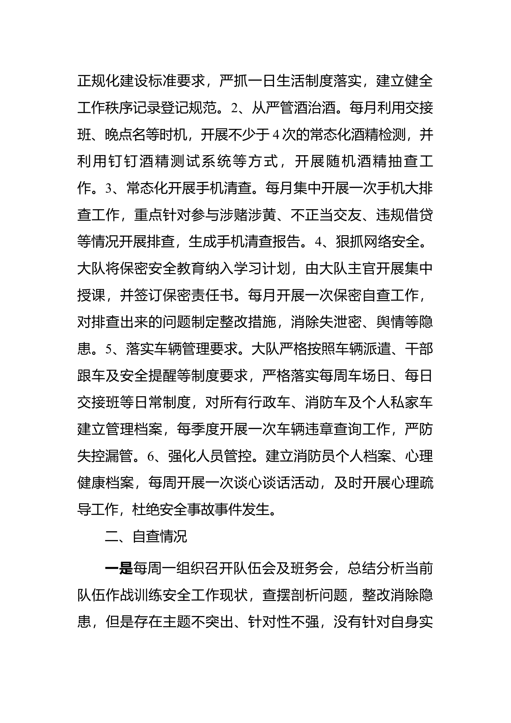 XX市消防救援大队关于安全“九无”创建活动工作开展情况的报告.docx 第2页