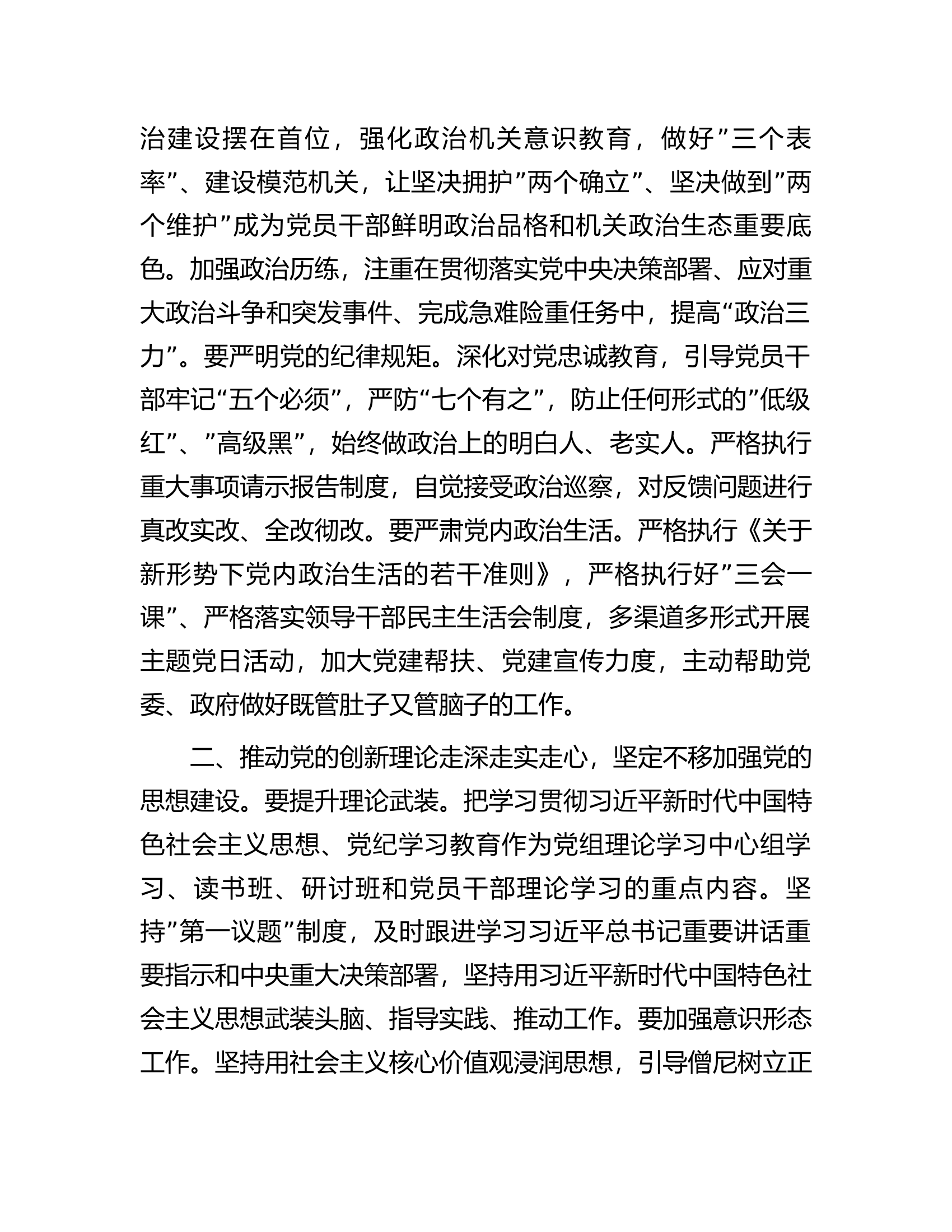 在2024年全支队基层党建工作推进会议上的讲话..............docx 第2页