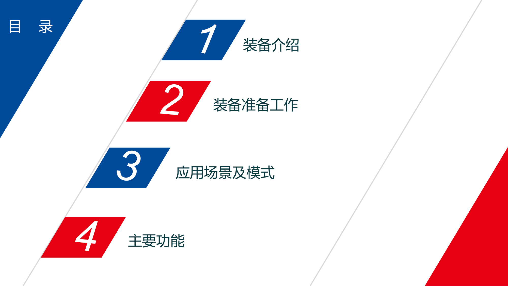 20221207综合定位系统及装置培训课件（420套装）.pptx 第2页