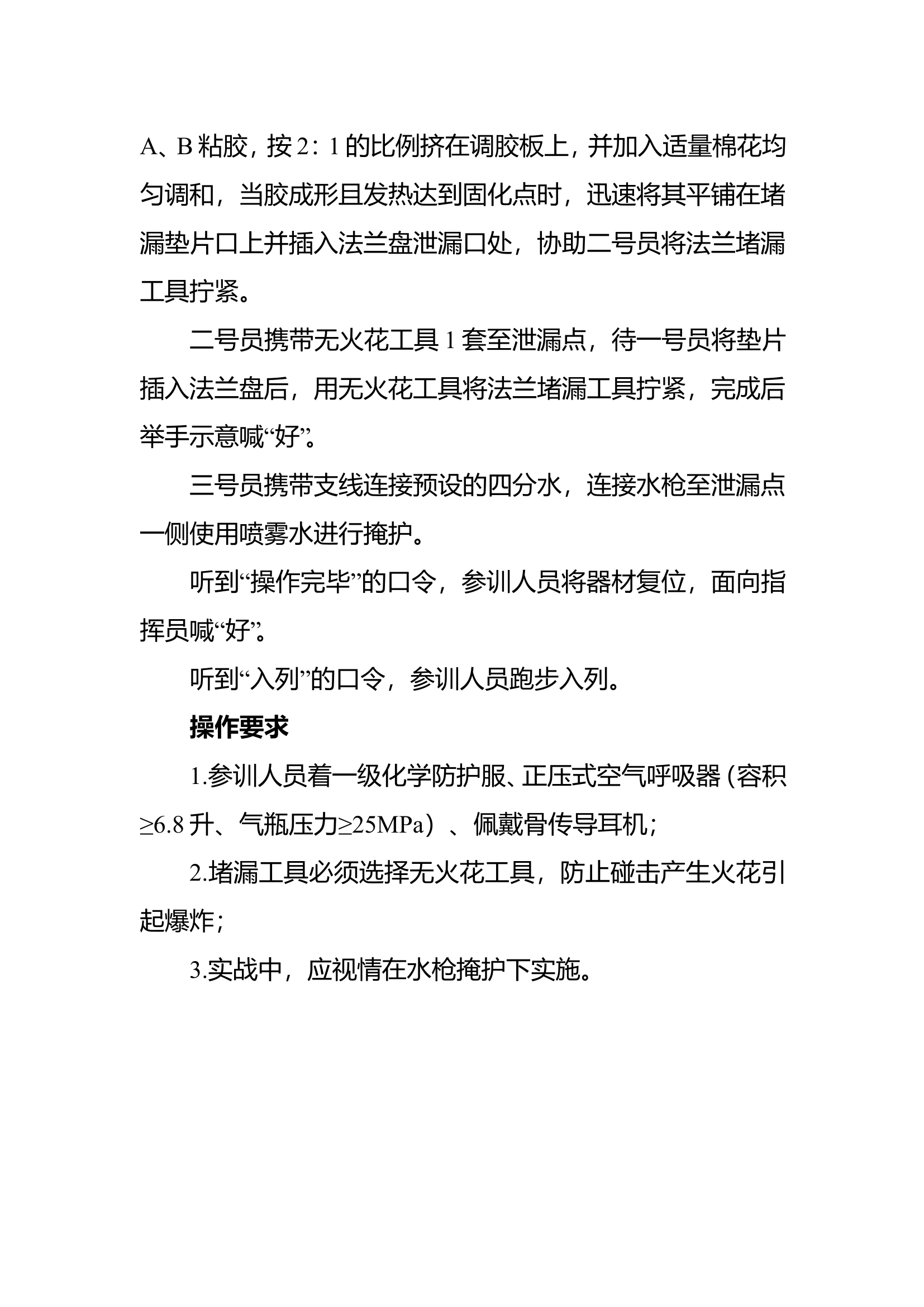 61法兰堵漏▲.doc 第2页