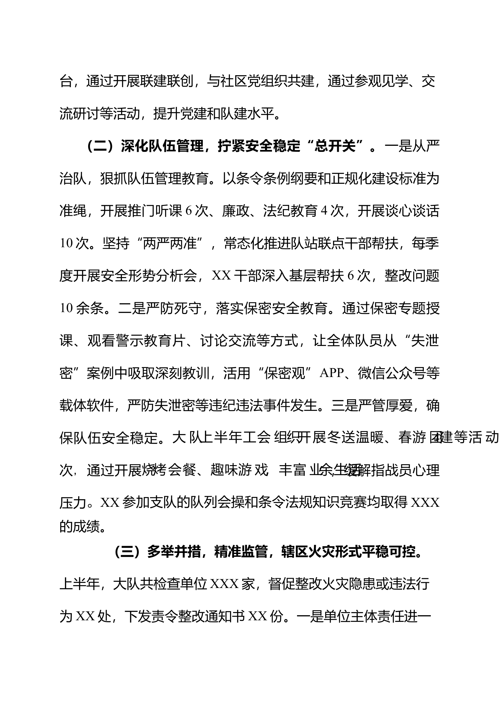 XXXX大队2025年上半年总结及下半年计划 第2页