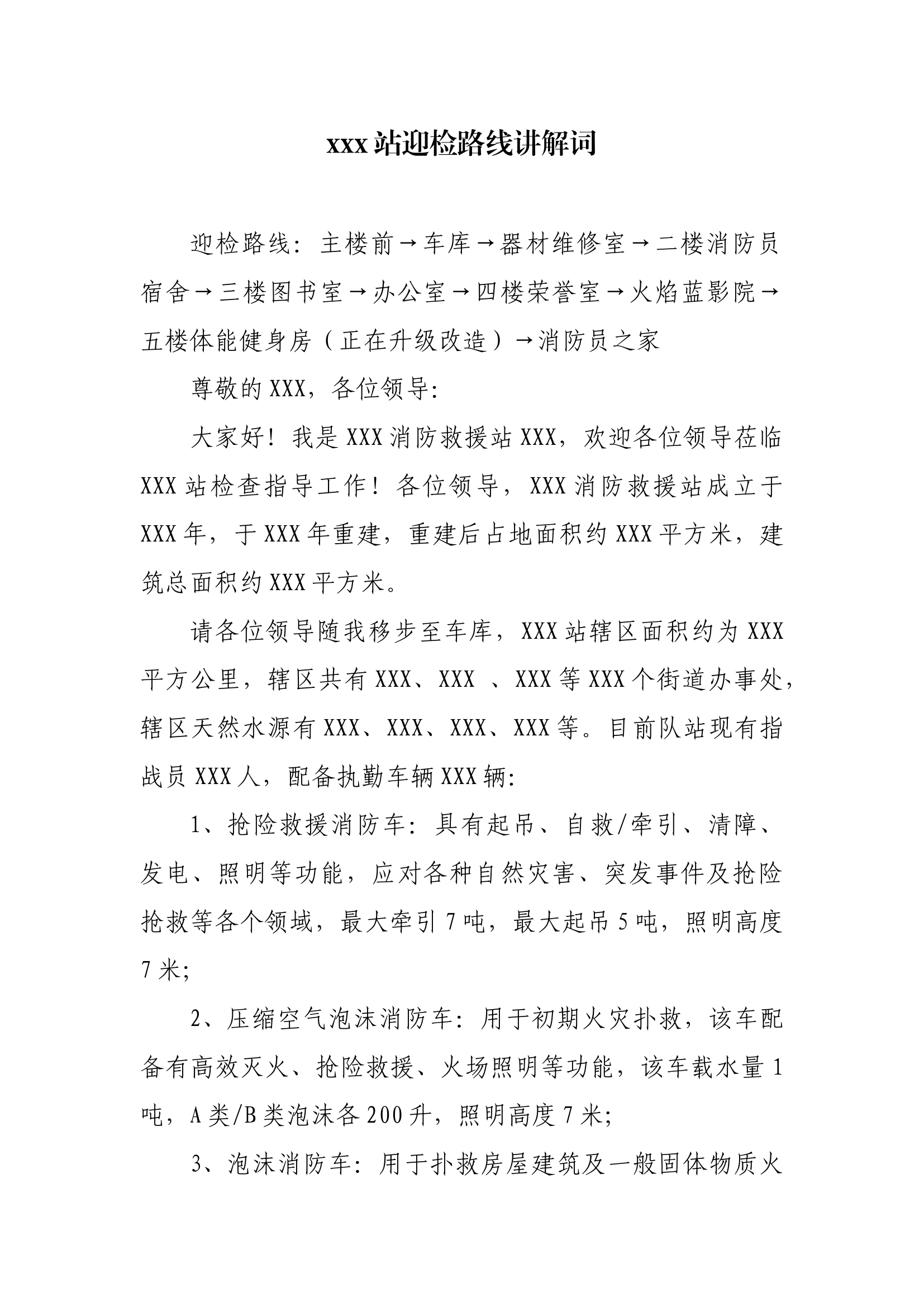 领导到站参观路线讲解稿.docx 第1页