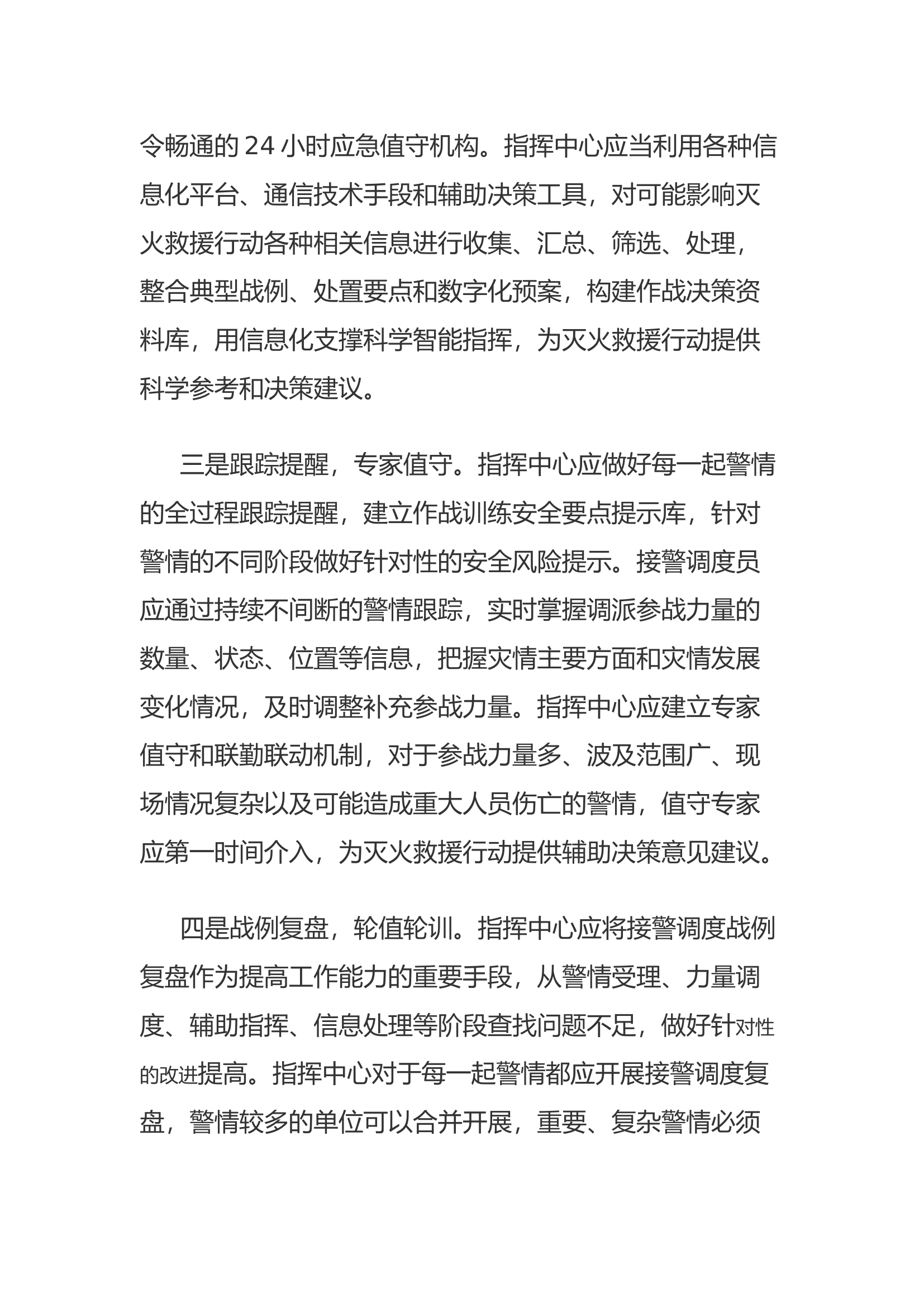 关于加强和改进当前指挥中心工作的几点思考.docx 第2页