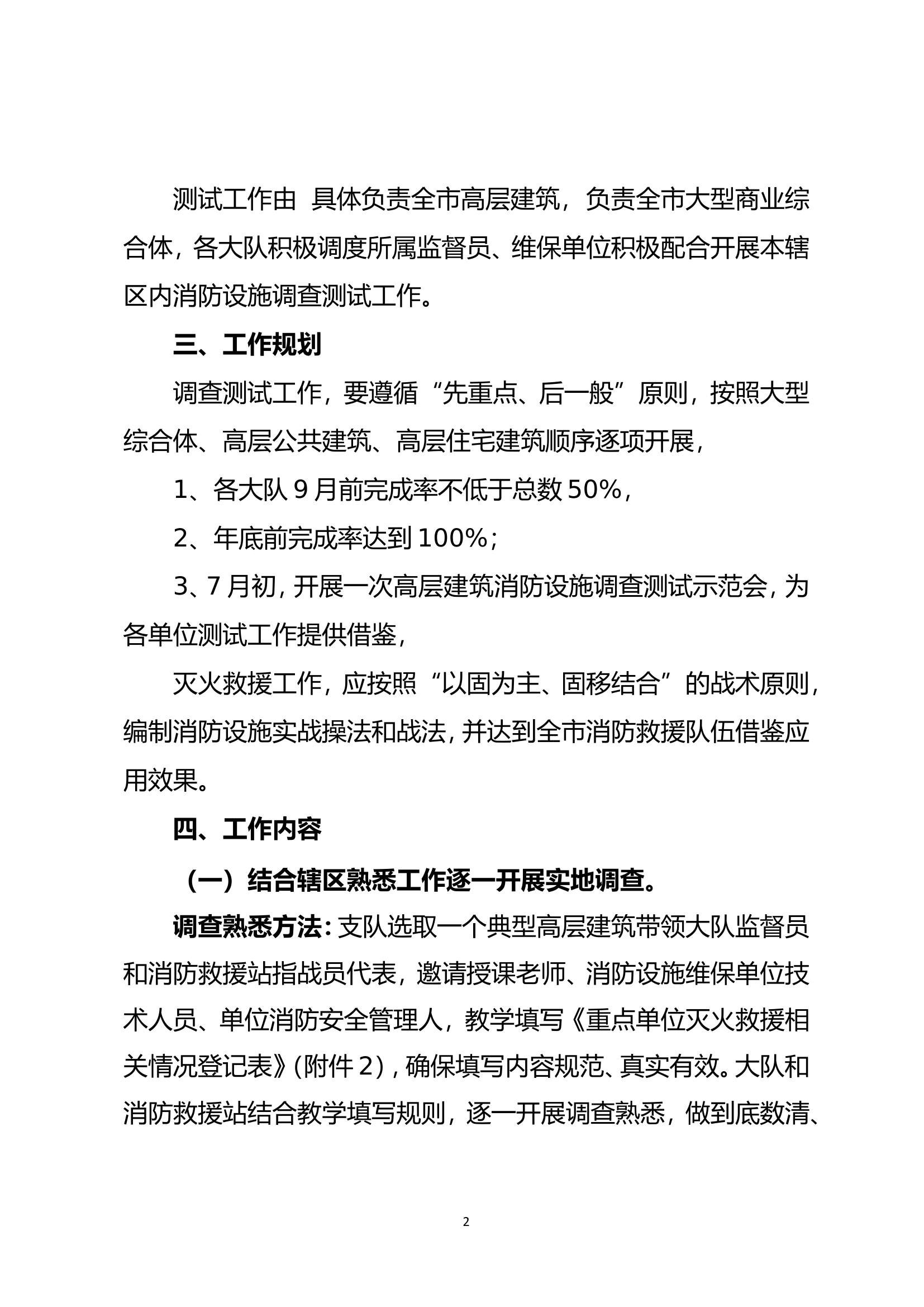 高层建筑和大型商业综合体消防设施调查测试工作实施方案 .doc 第2页