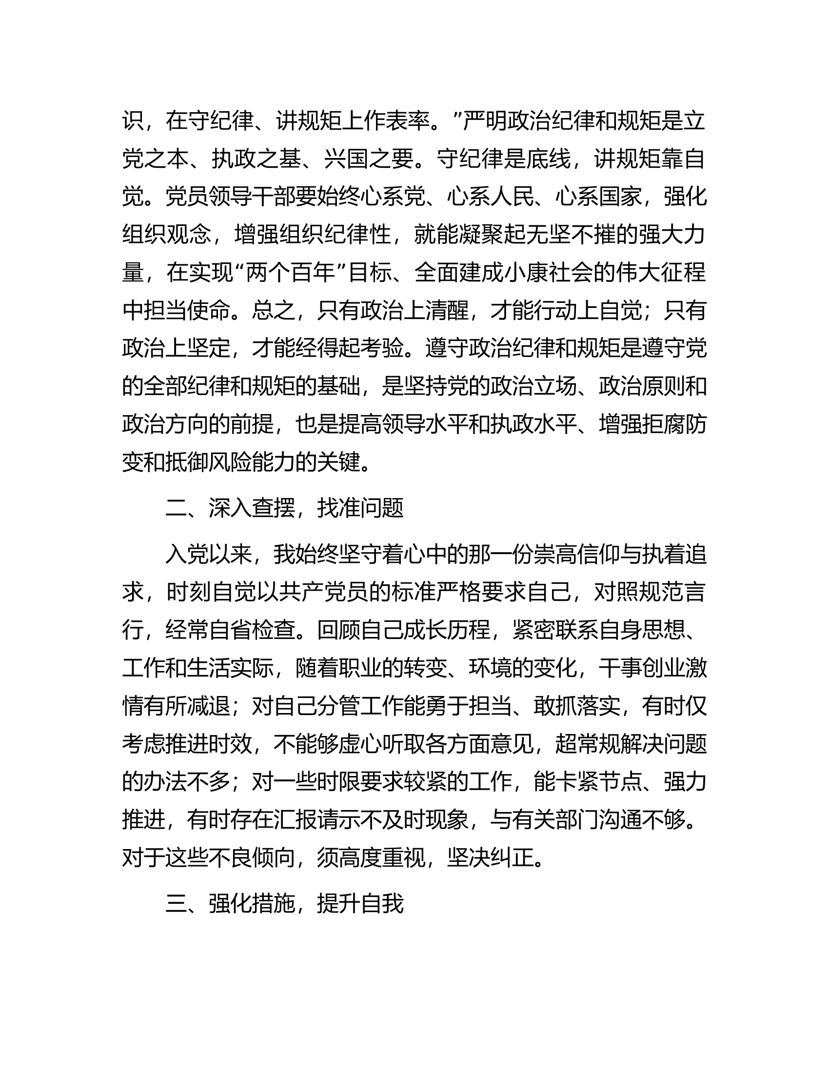 常务副县长在县委理论学习中心组专题研讨交流会上的发言材料.docx 第2页