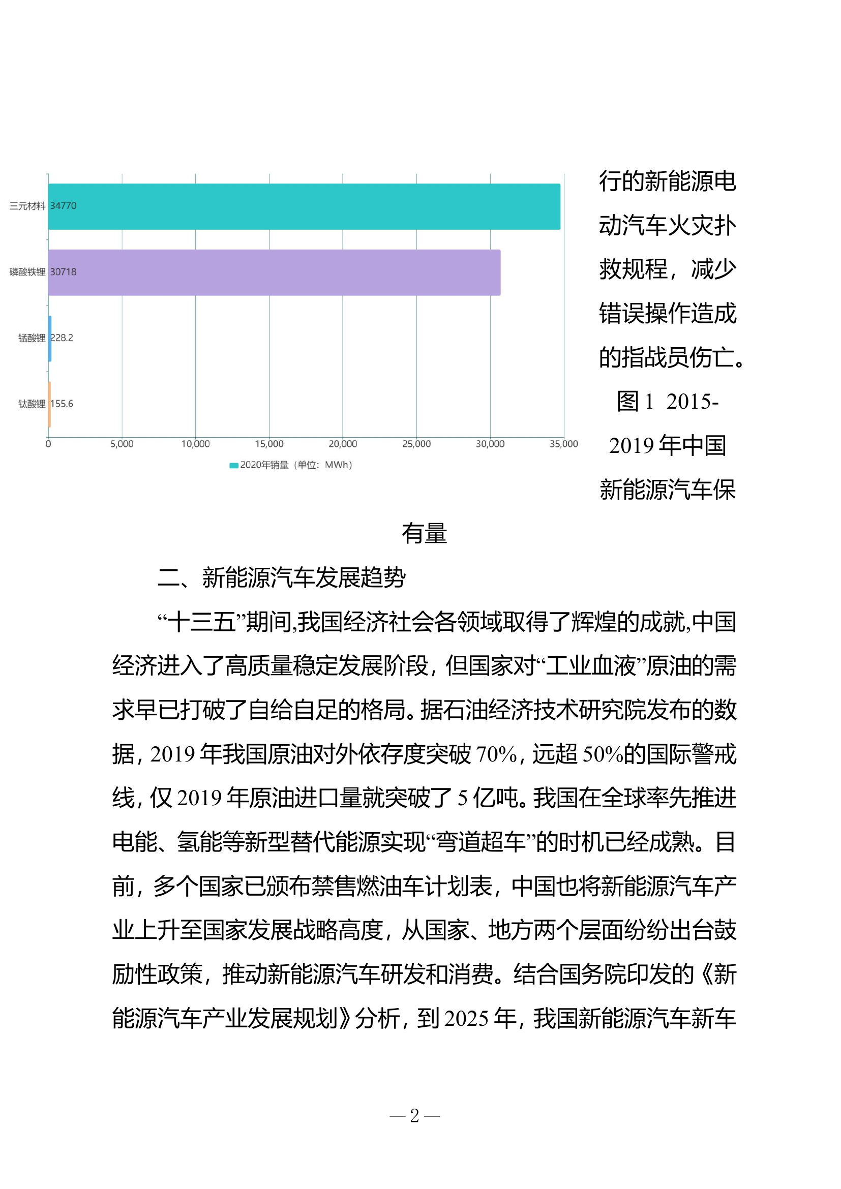 精品：n纯电动汽车消防救援对策研究.doc 第2页