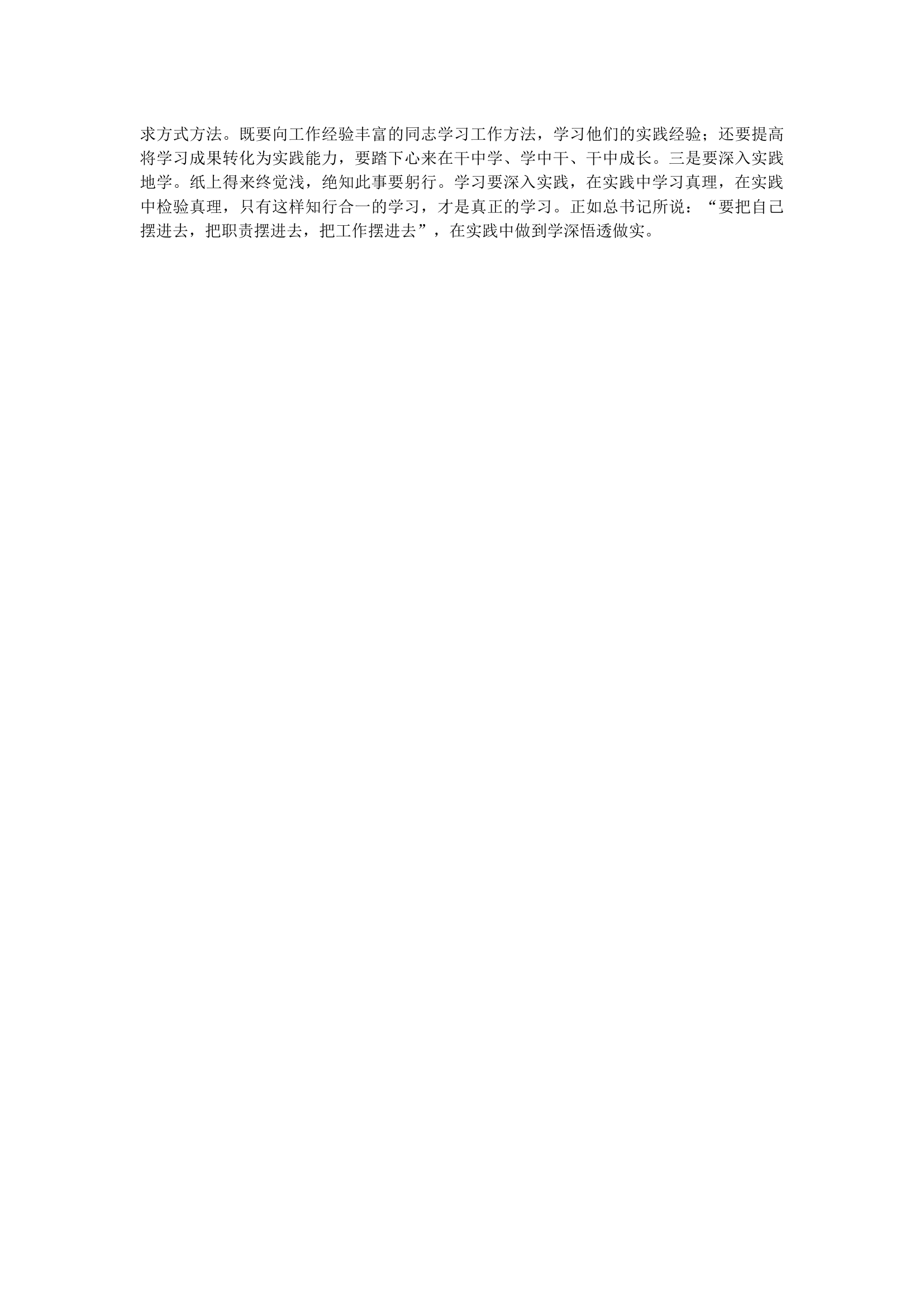 发言材料1.docx 第2页