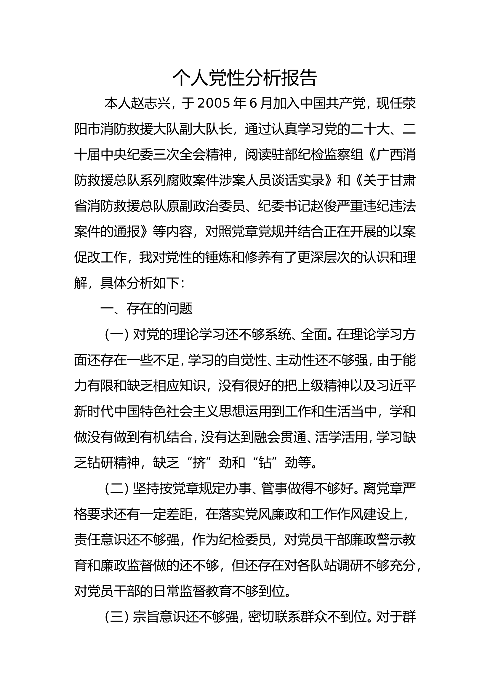 广西甘肃以案促改党性分析报告 (2).doc 第1页