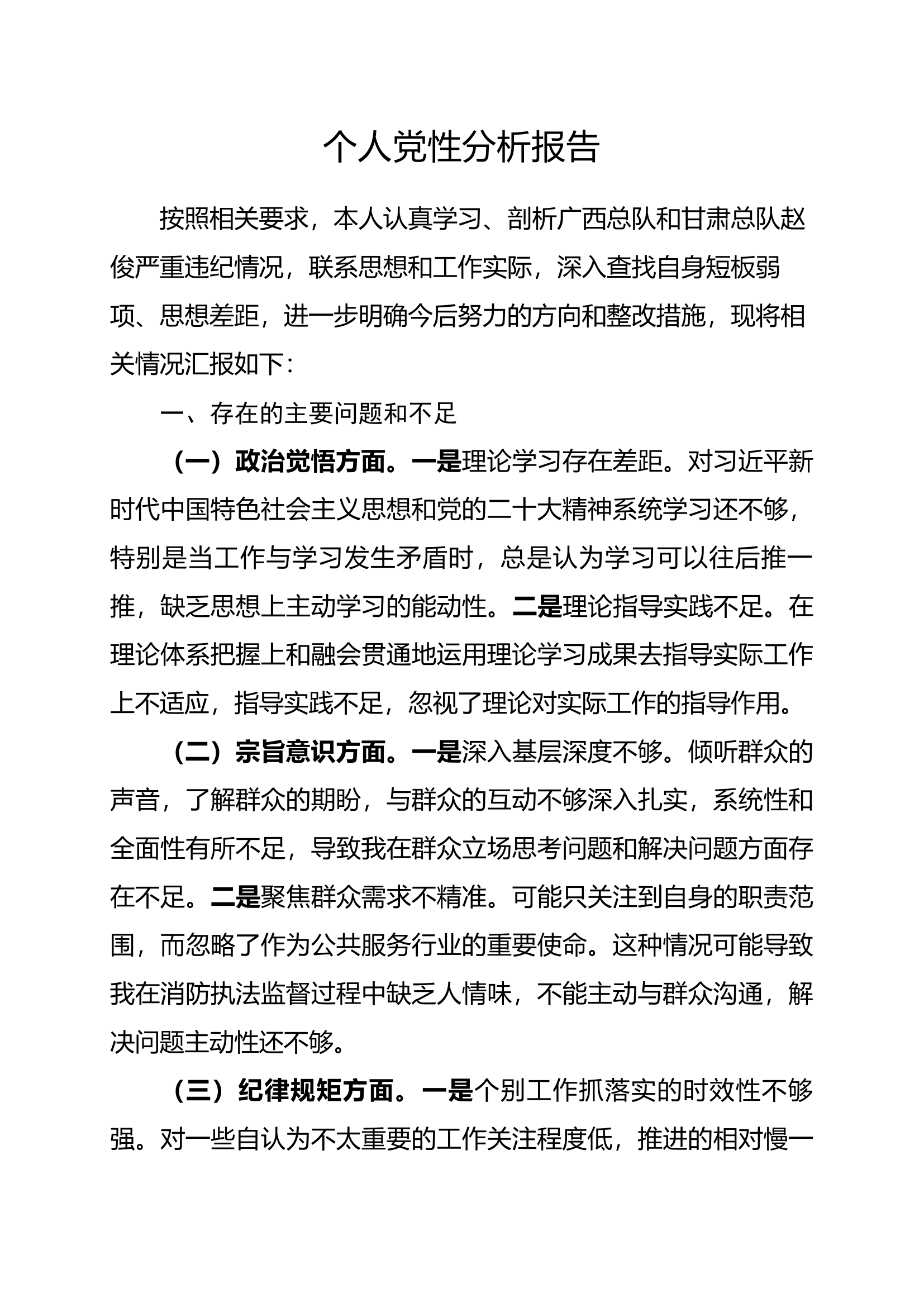 广西甘肃以案促改党性分析报告  (3).docx 第1页
