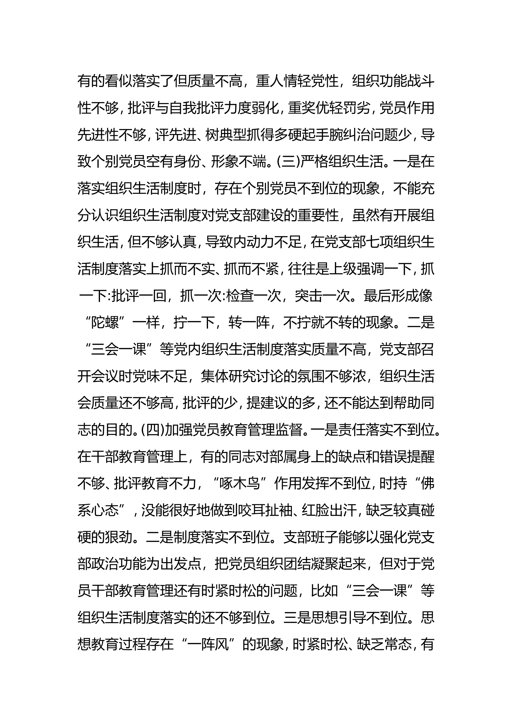 组织生活会党支部材料.doc 第2页